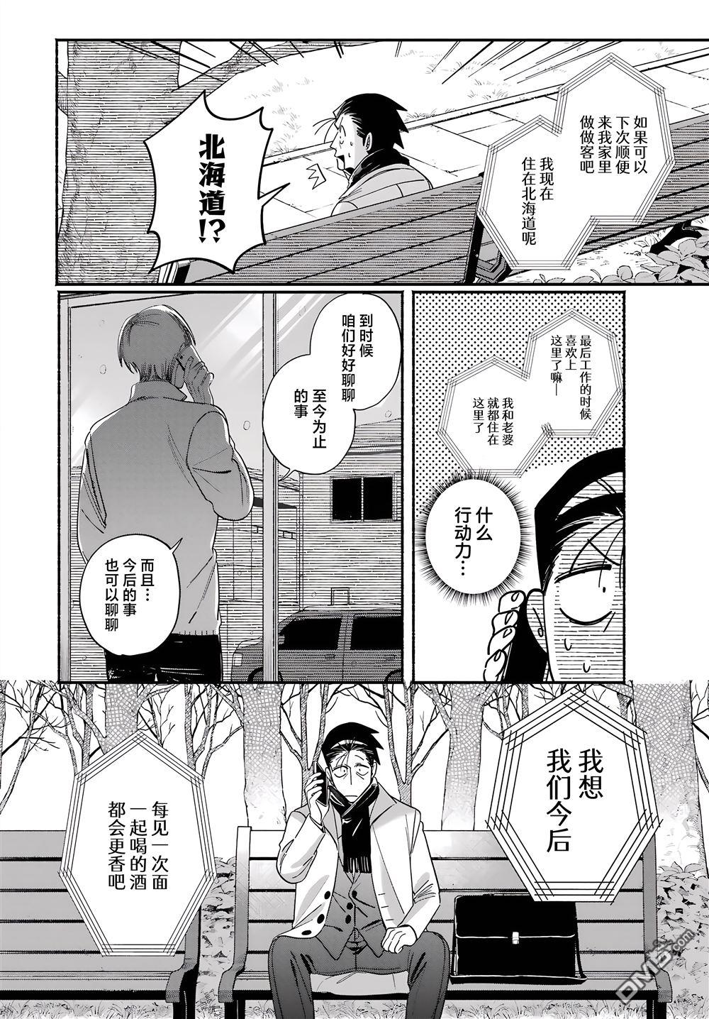 在超市后门吸烟的二人 第62话 第6页