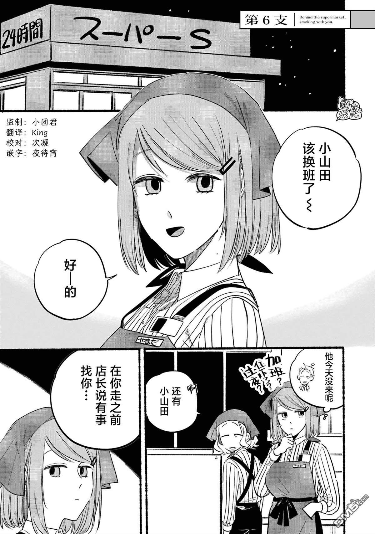 在超市后门吸烟的二人 第6话 第1页