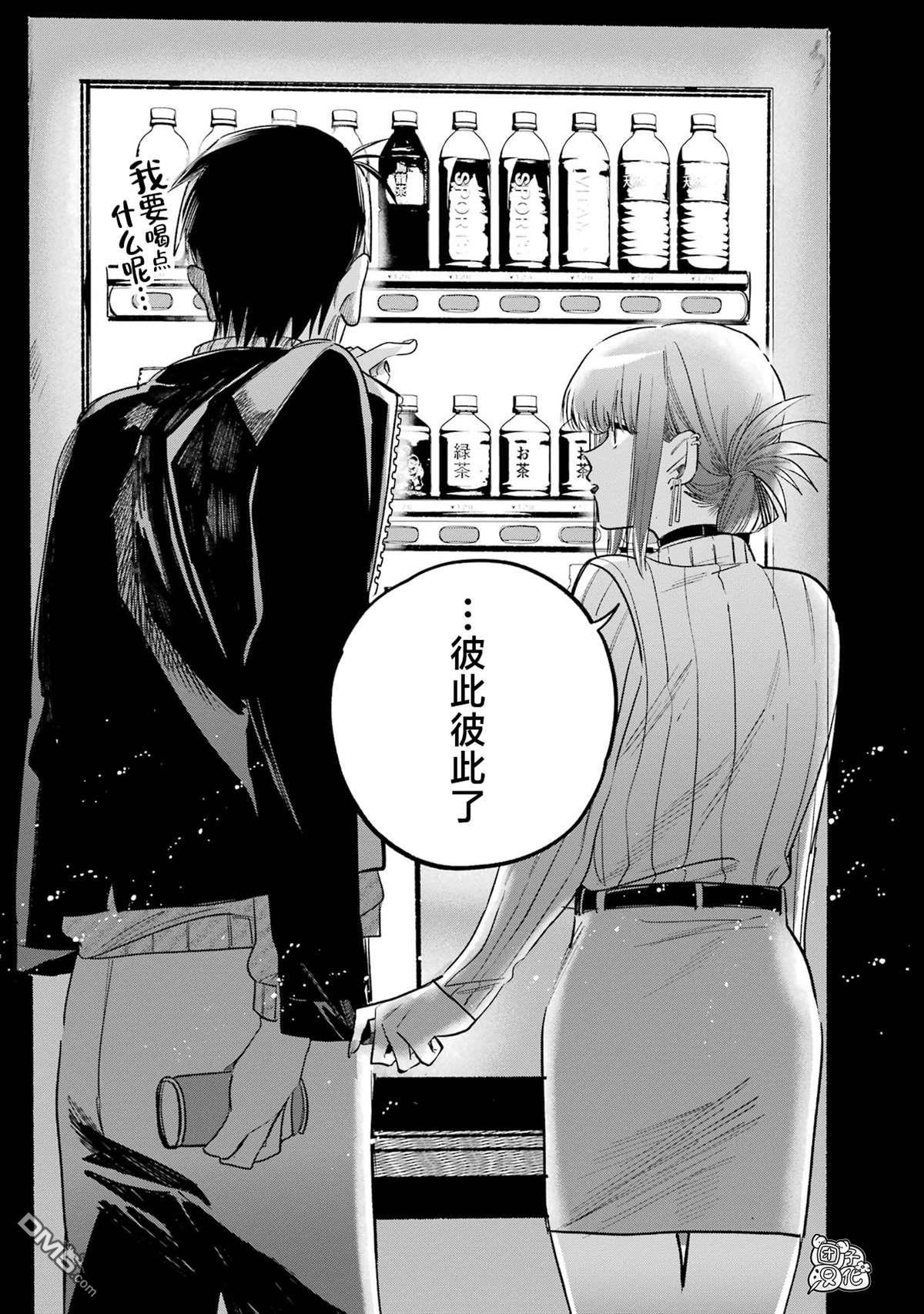在超市后门吸烟的二人 第6话 第11页