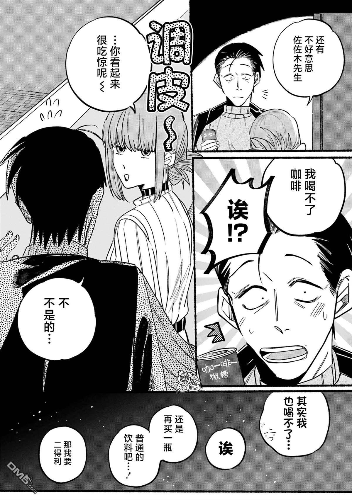 在超市后门吸烟的二人 第6话 第12页