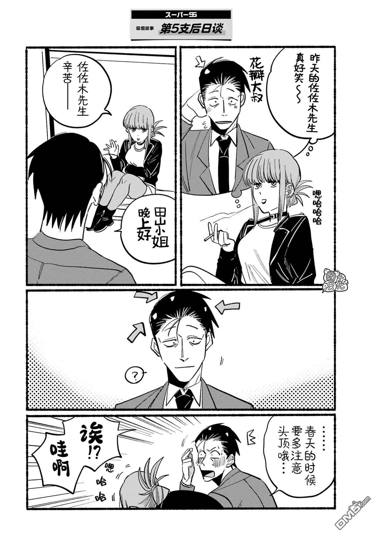 在超市后门吸烟的二人 第6话 第13页