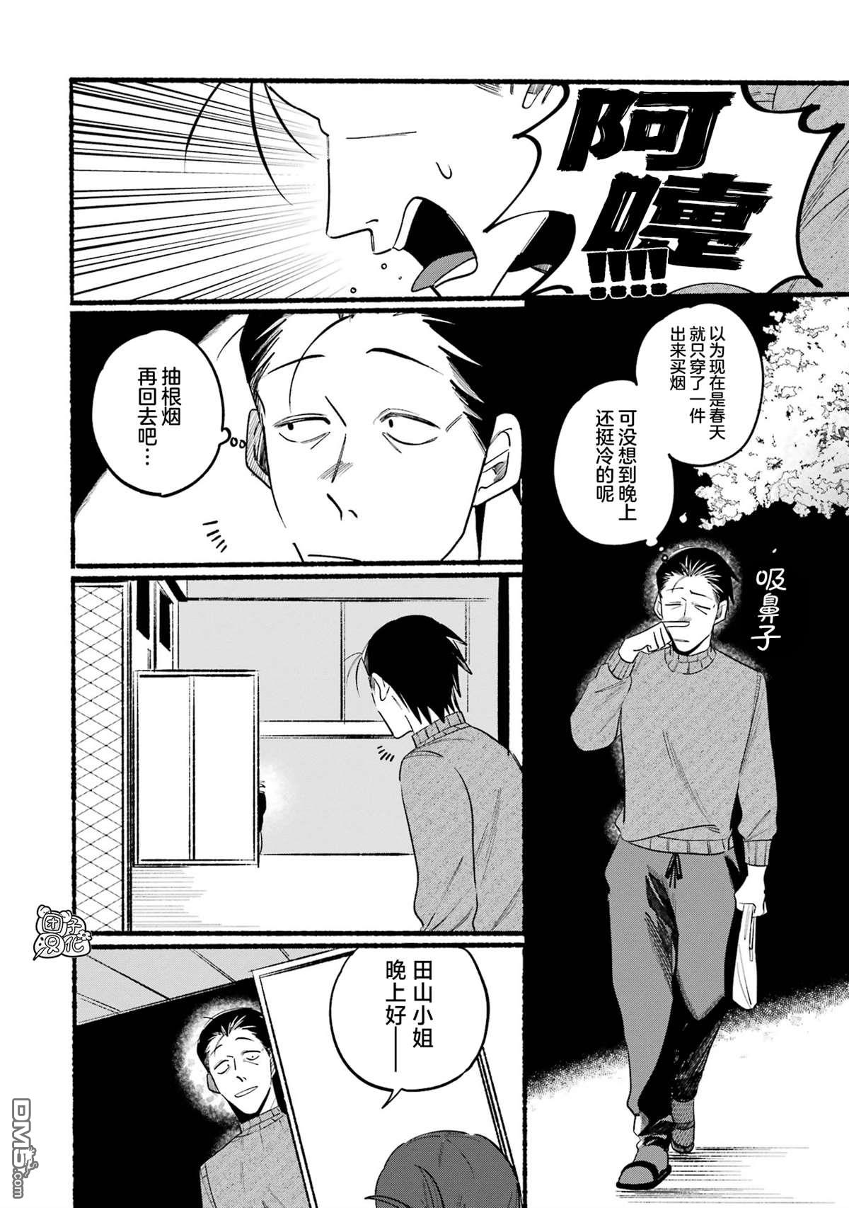 在超市后门吸烟的二人 第6话 第2页