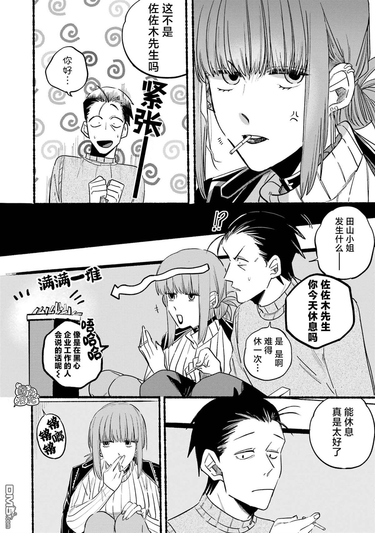 在超市后门吸烟的二人 第6话 第4页