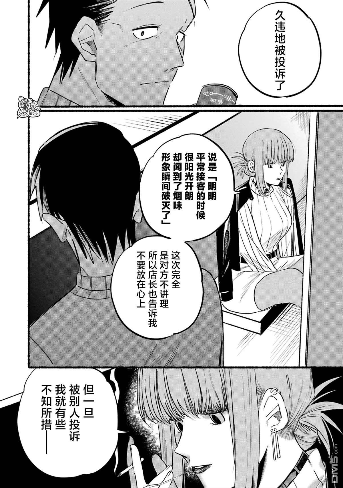 在超市后门吸烟的二人 第6话 第6页