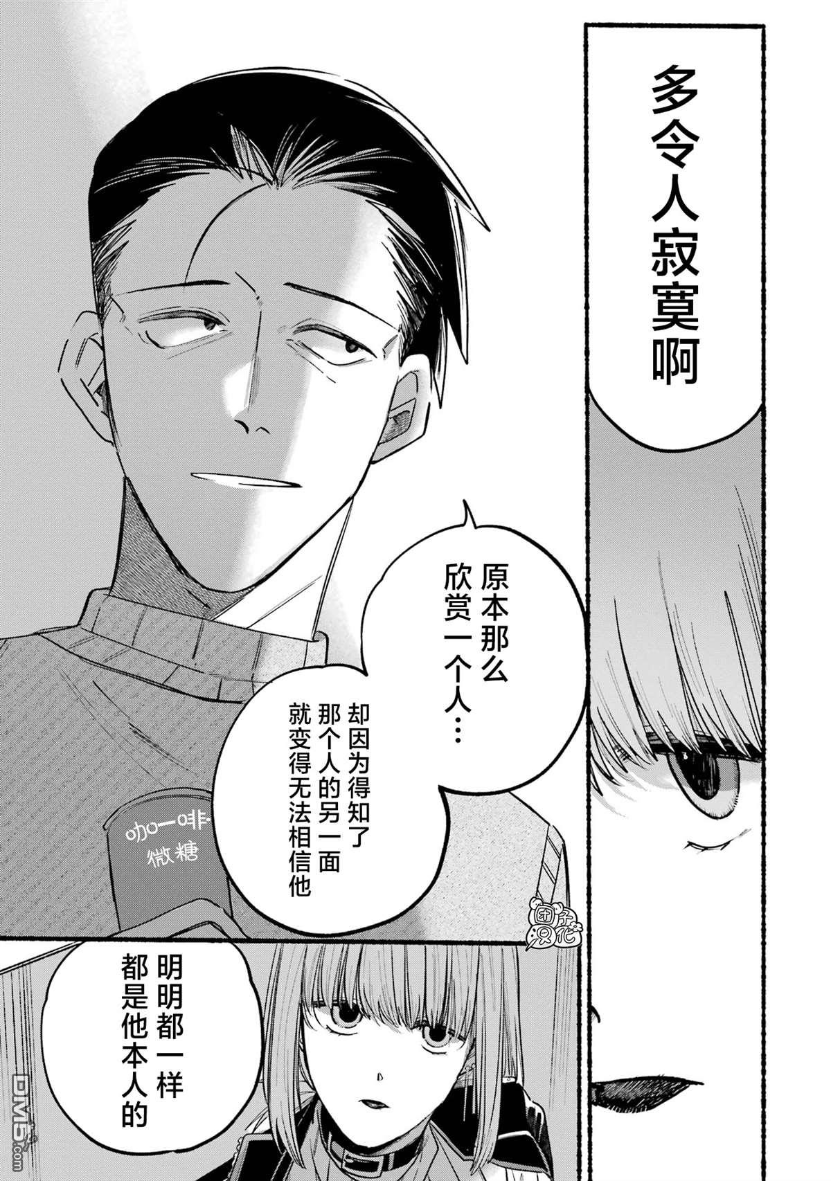 在超市后门吸烟的二人 第6话 第7页