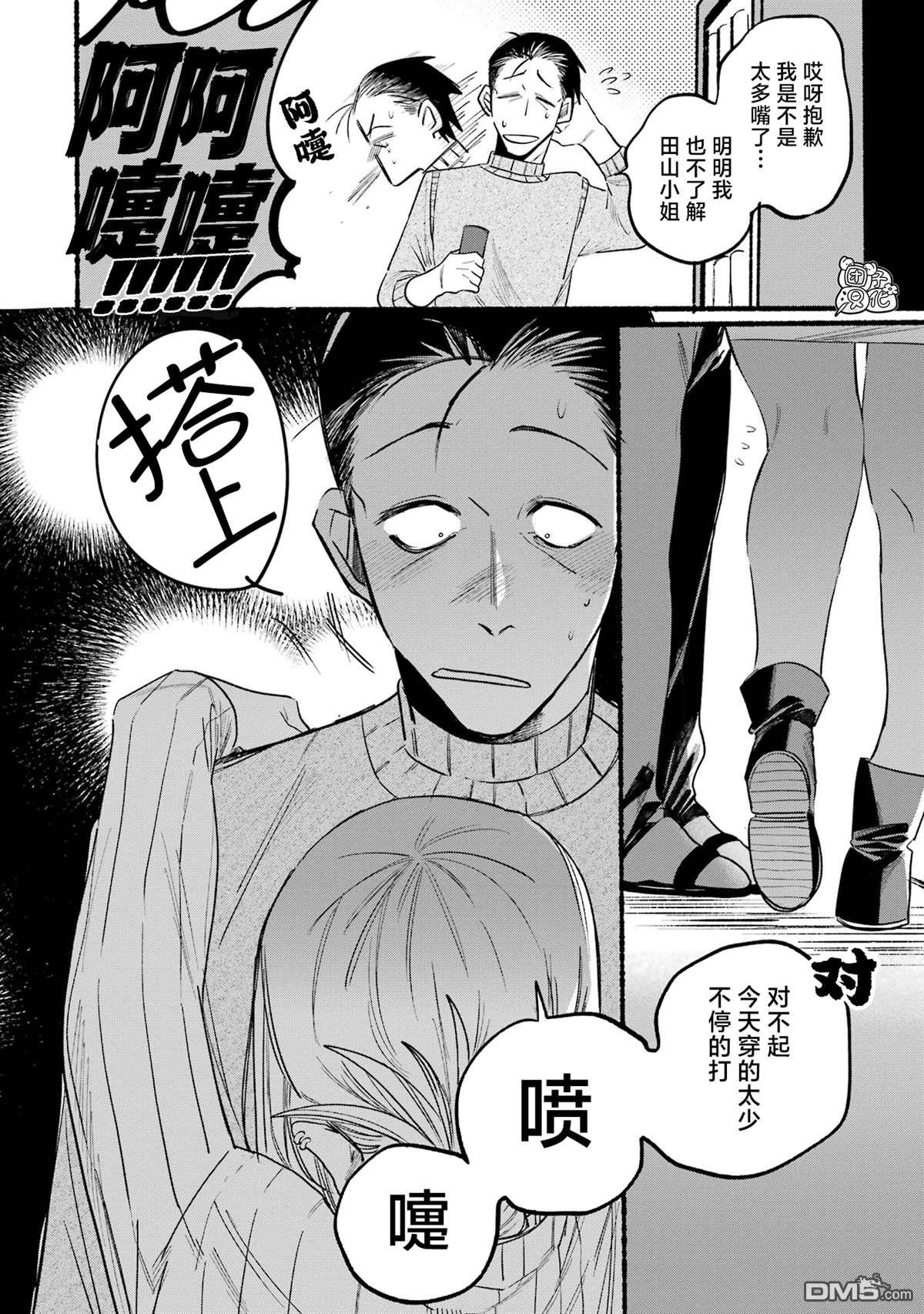 在超市后门吸烟的二人 第6话 第8页