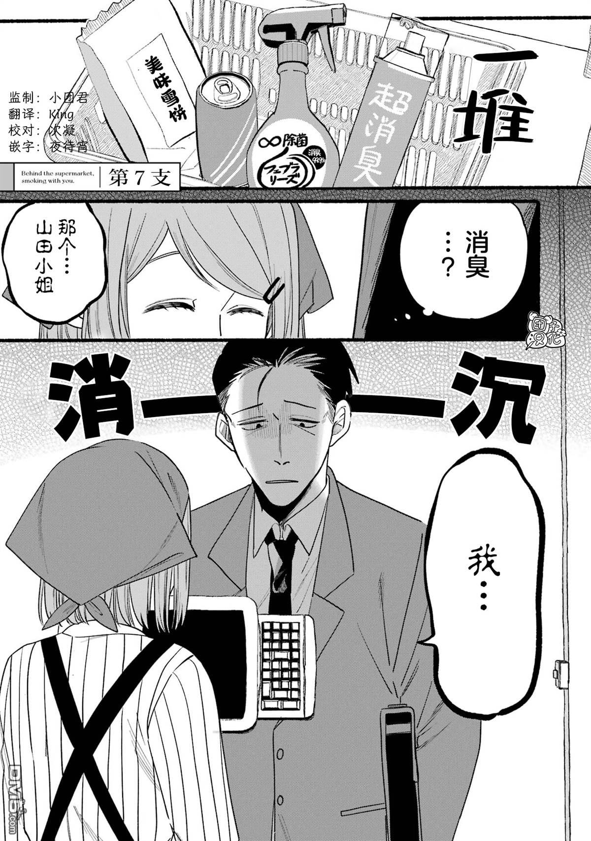 在超市后门吸烟的二人 第7话 第1页