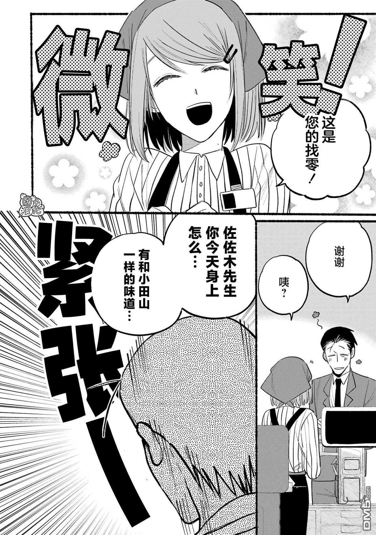 在超市后门吸烟的二人 第7话 第10页