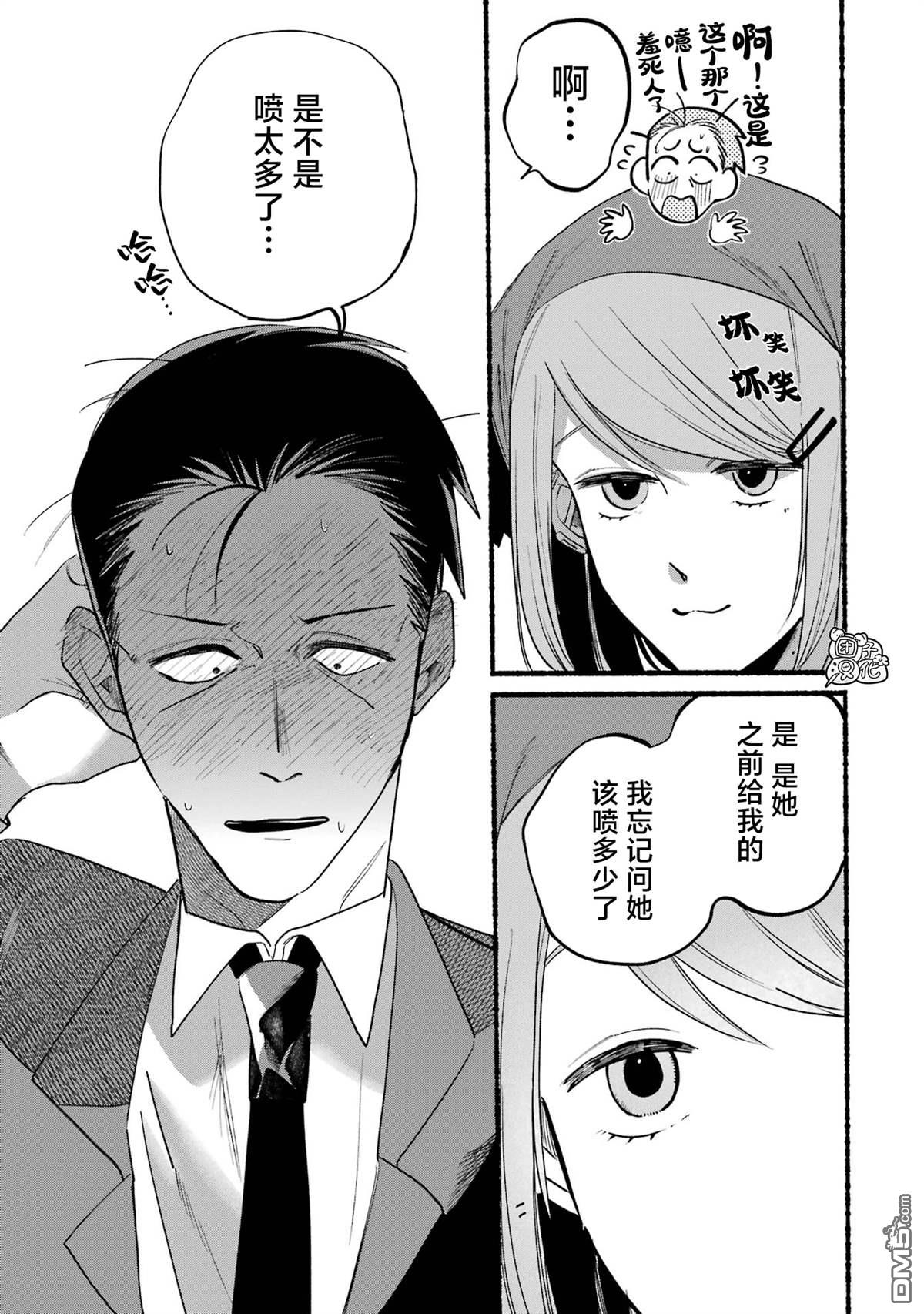 在超市后门吸烟的二人 第7话 第11页