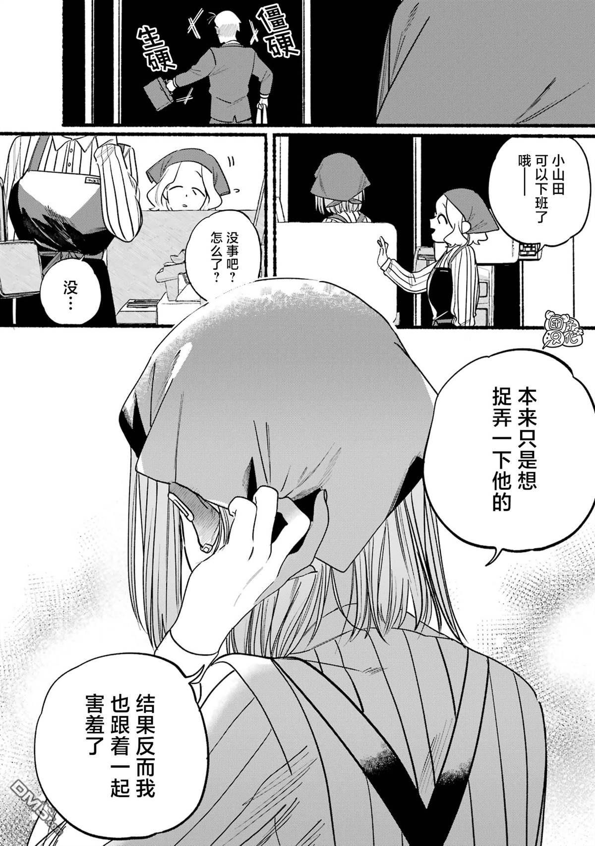 在超市后门吸烟的二人 第7话 第12页