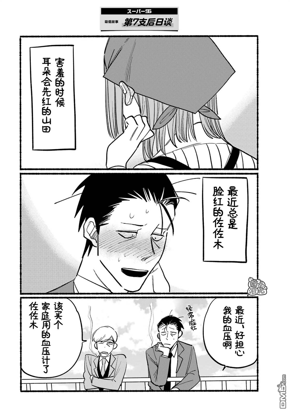 在超市后门吸烟的二人 第7话 第13页