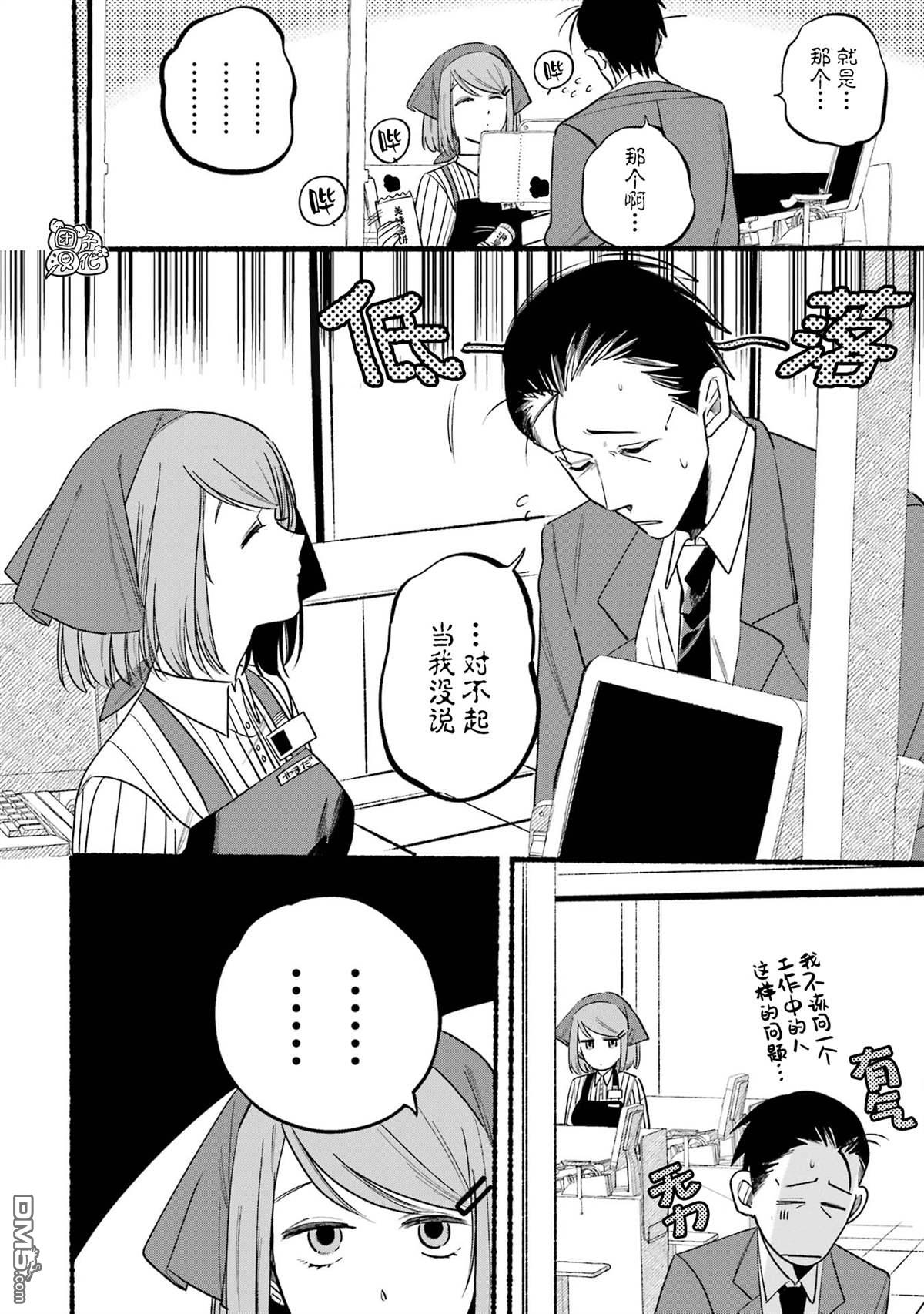 在超市后门吸烟的二人 第7话 第2页