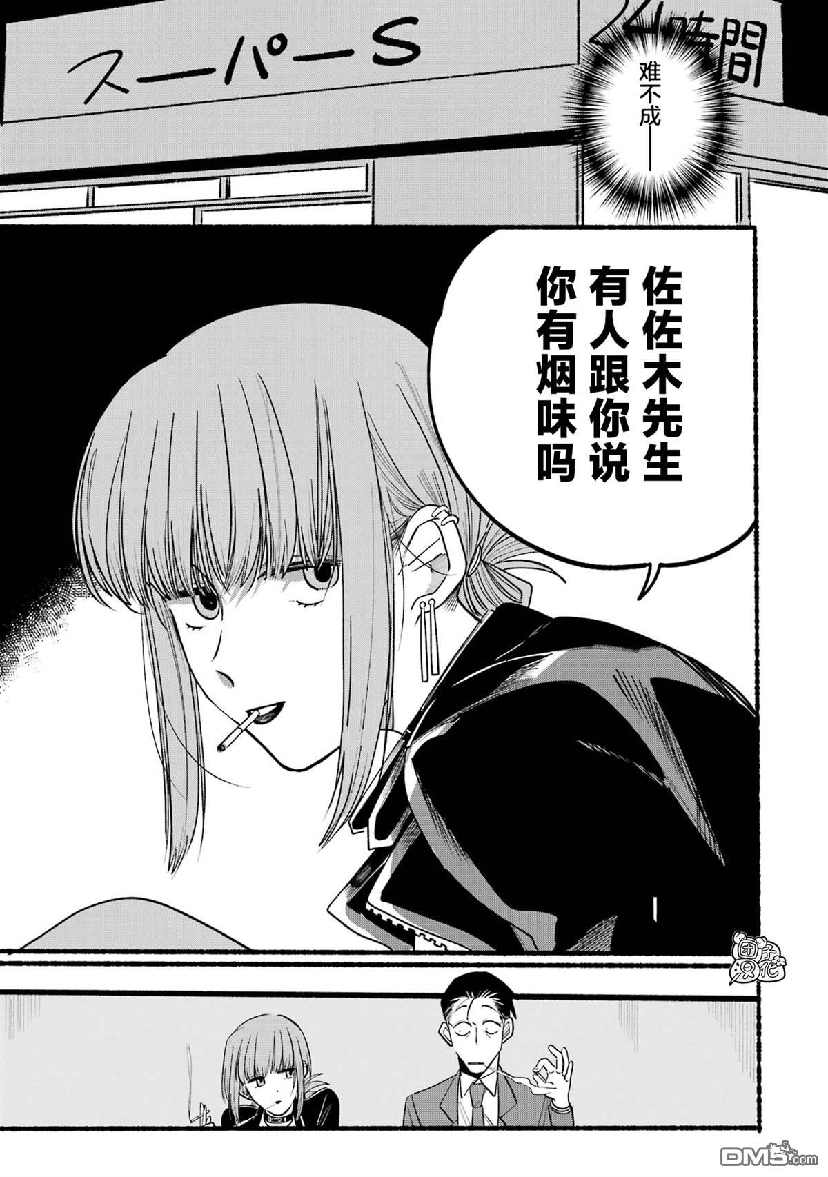 在超市后门吸烟的二人 第7话 第3页