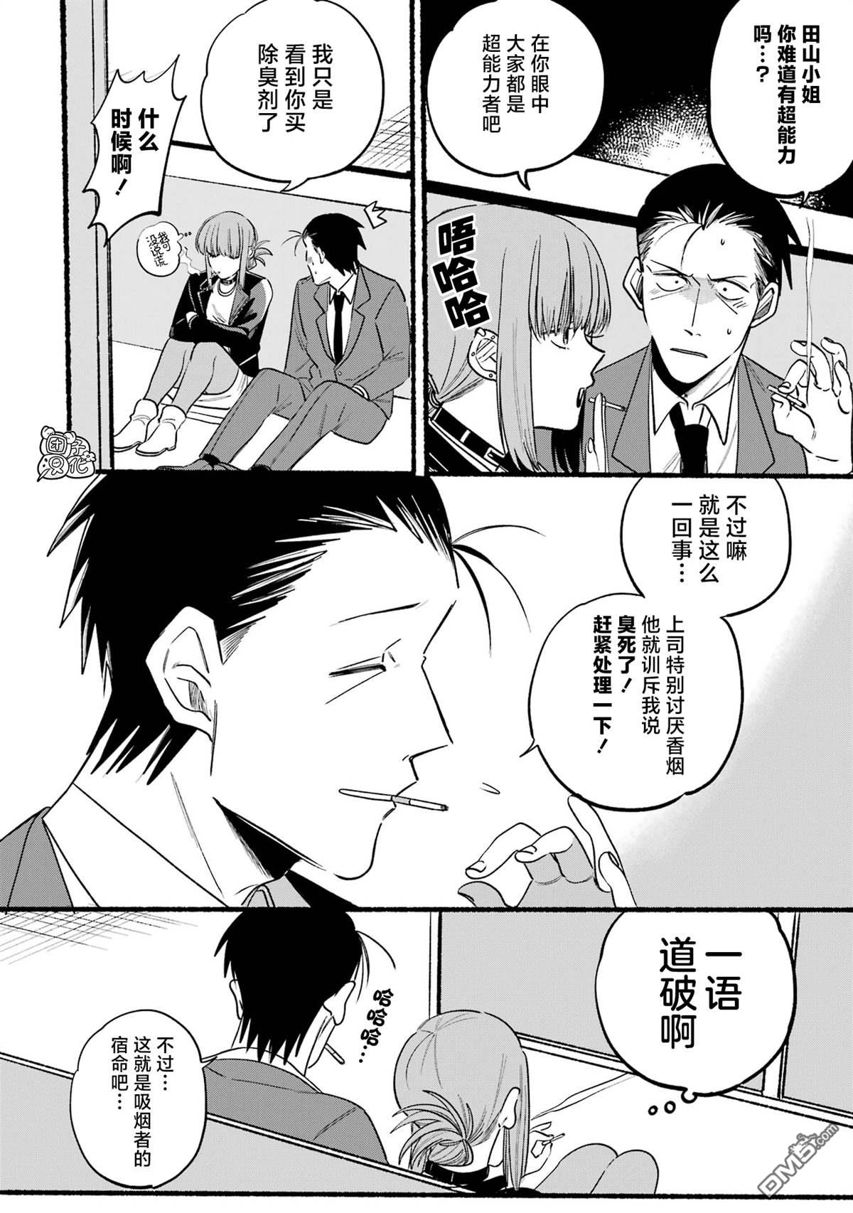 在超市后门吸烟的二人 第7话 第4页