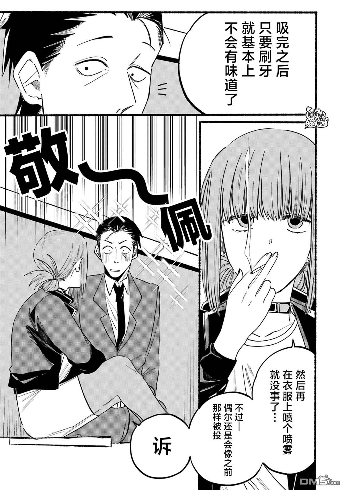 在超市后门吸烟的二人 第7话 第5页