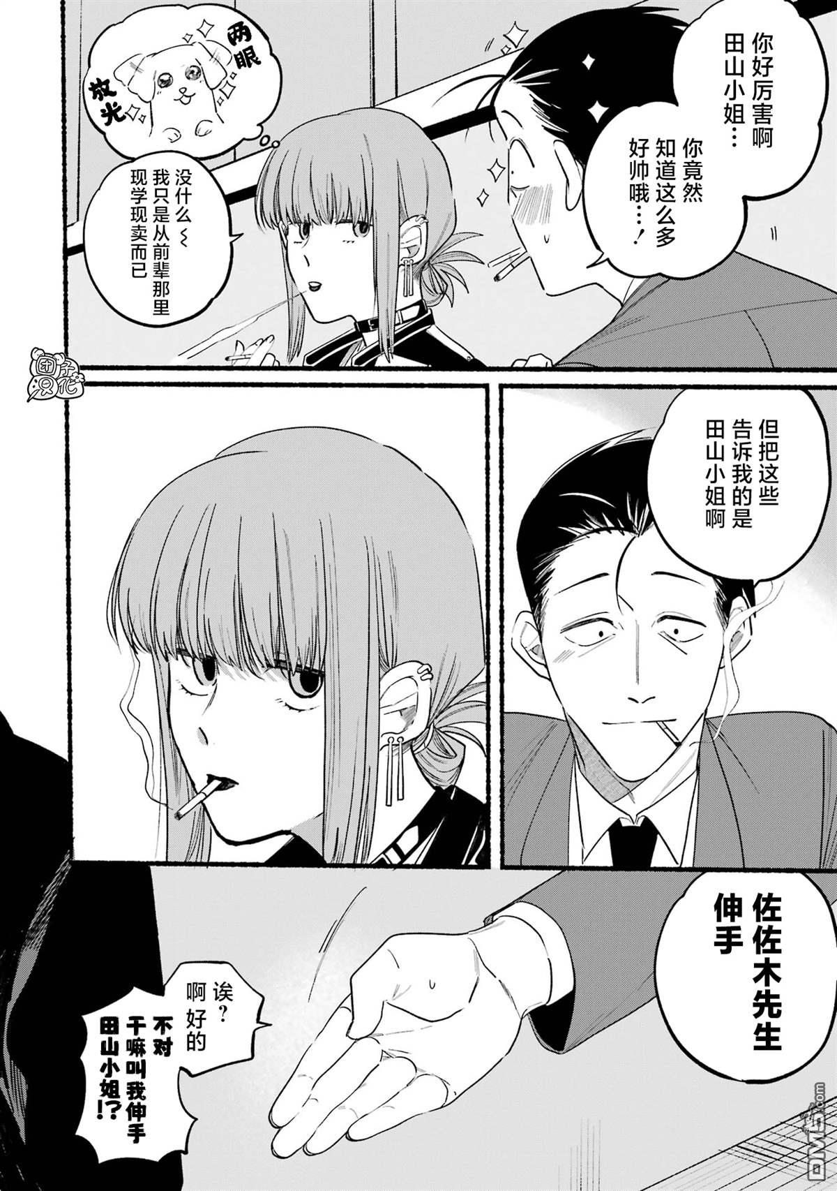 在超市后门吸烟的二人 第7话 第6页