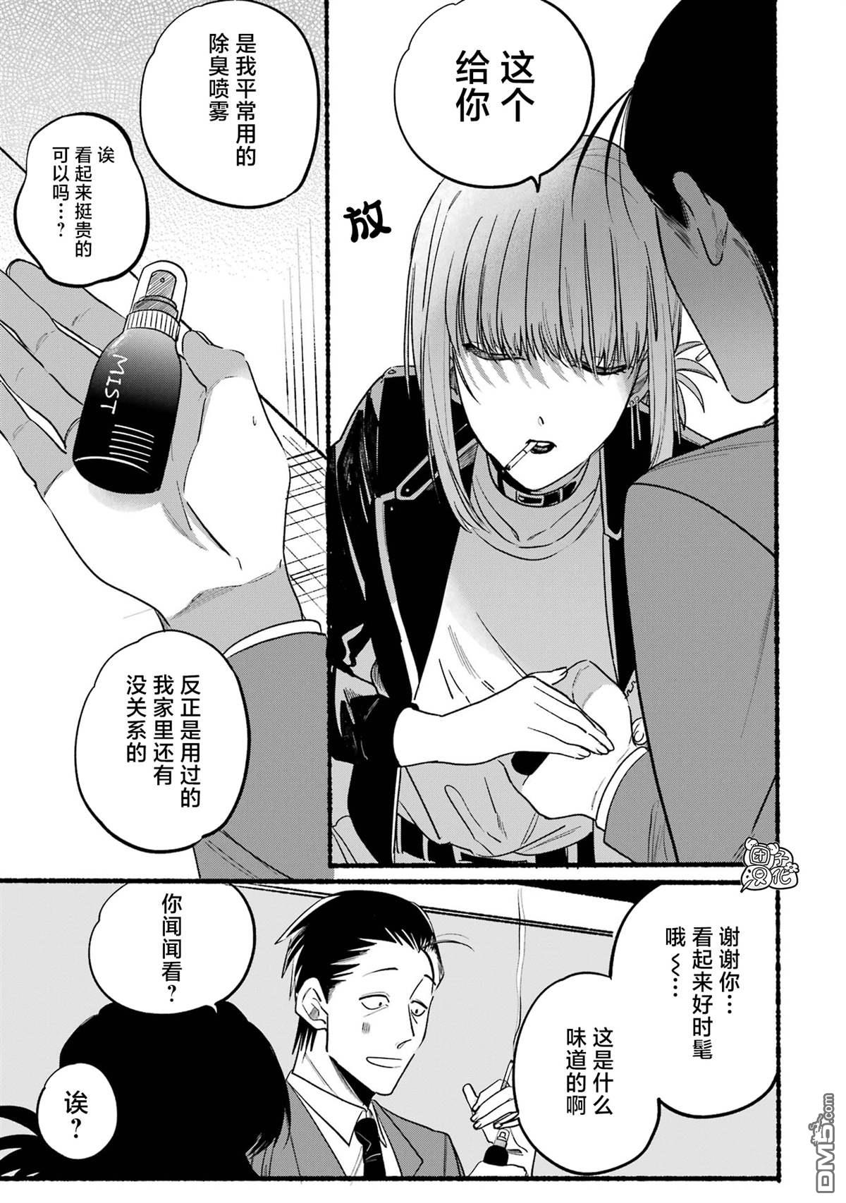 在超市后门吸烟的二人 第7话 第7页
