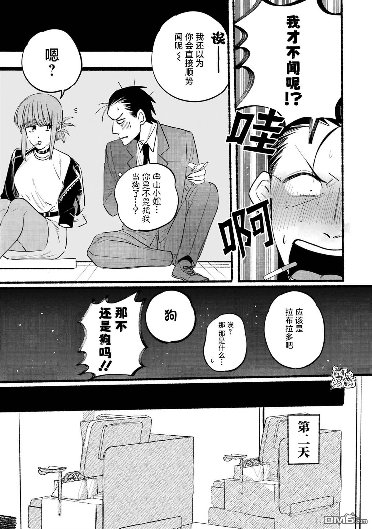 在超市后门吸烟的二人 第7话 第9页