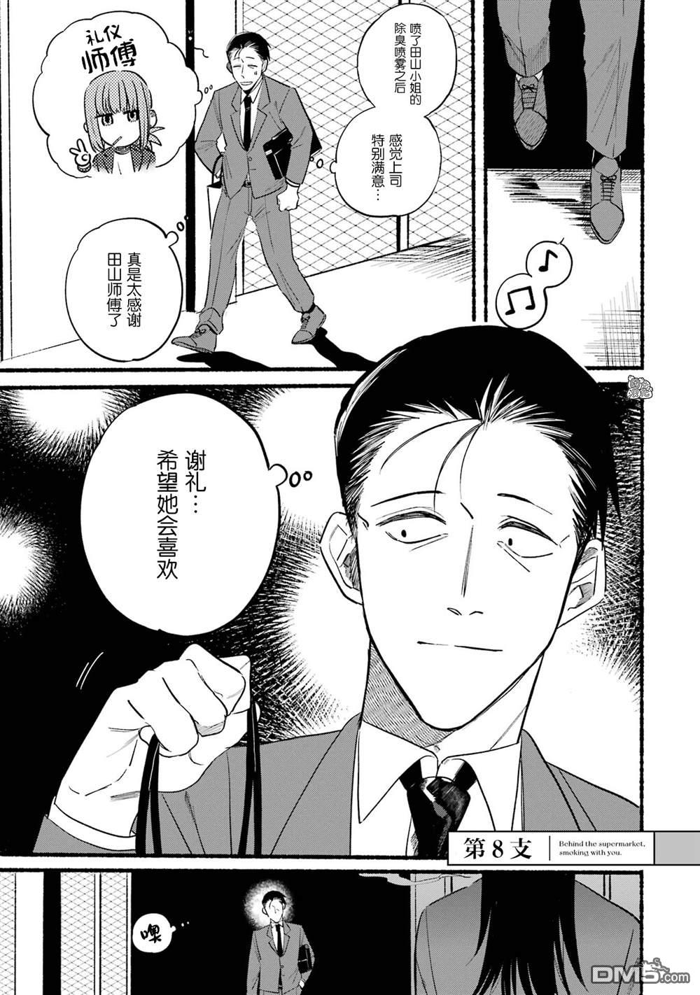 在超市后门吸烟的二人 第8话 第1页