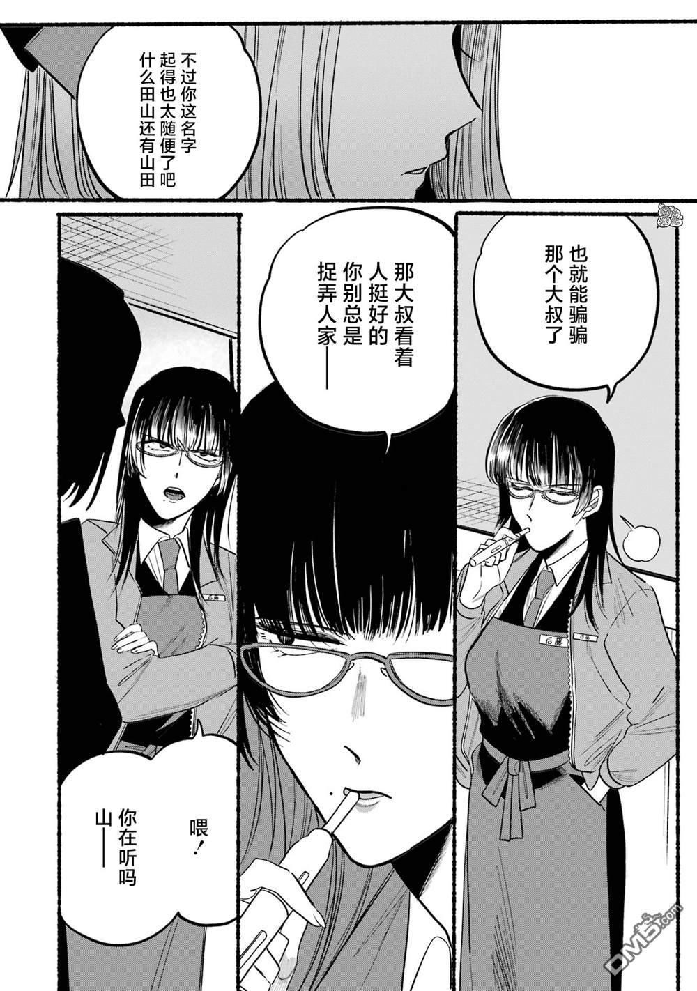 在超市后门吸烟的二人 第8话 第10页