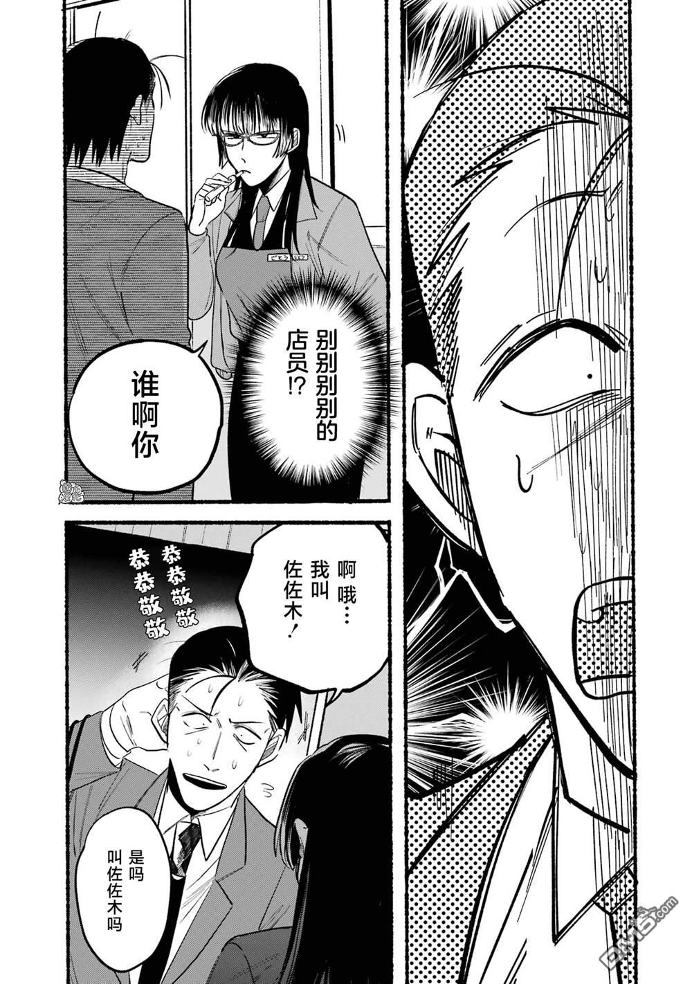 在超市后门吸烟的二人 第8话 第3页