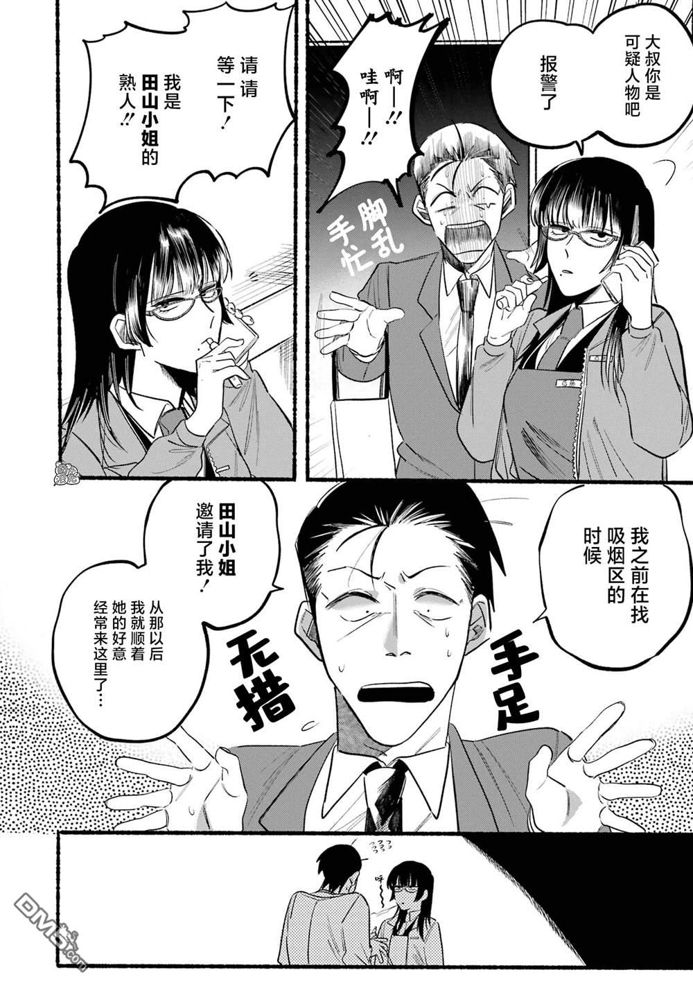 在超市后门吸烟的二人 第8话 第4页
