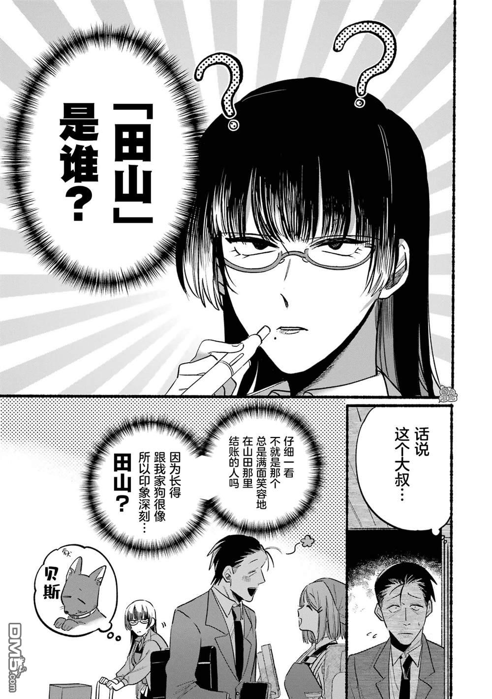 在超市后门吸烟的二人 第8话 第5页