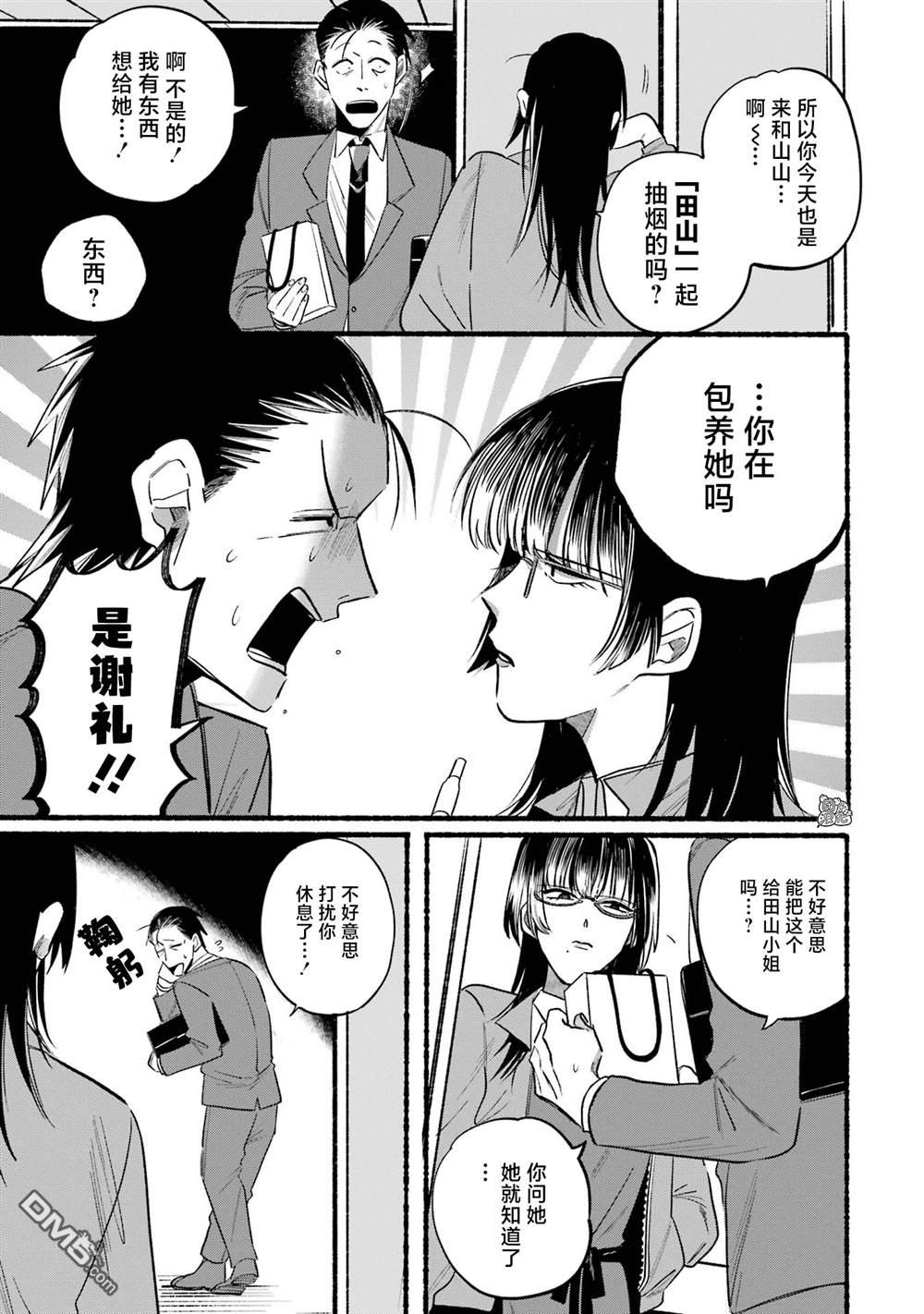 在超市后门吸烟的二人 第8话 第7页
