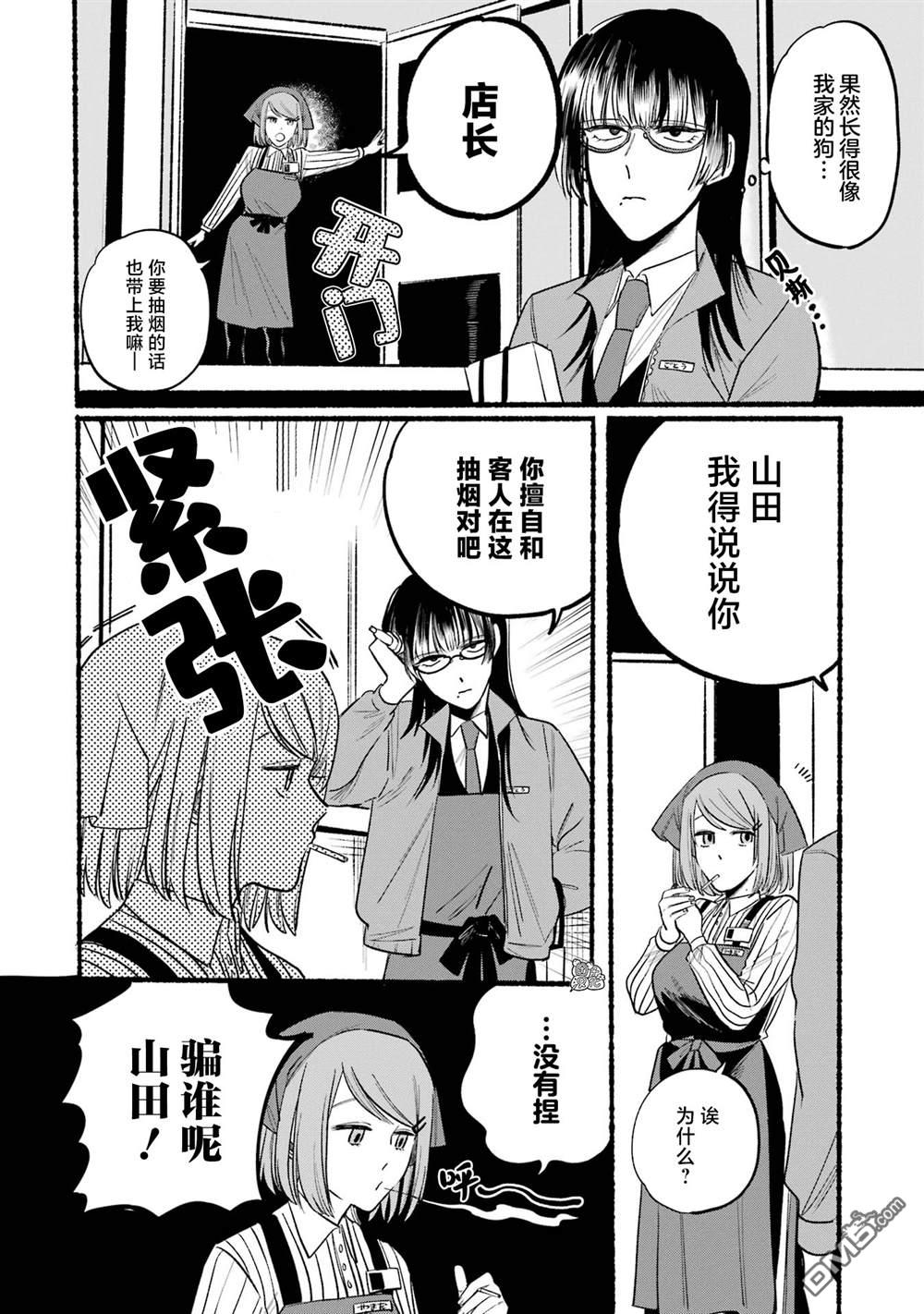 在超市后门吸烟的二人 第8话 第8页