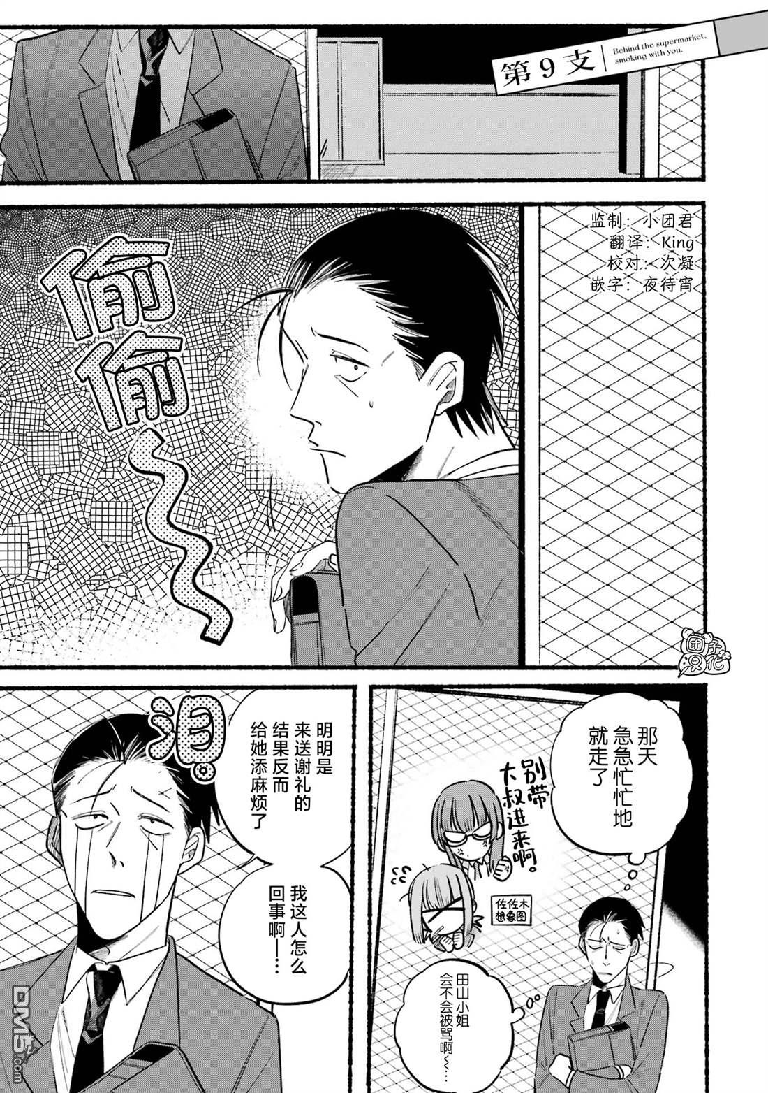 在超市后门吸烟的二人 第9话 第1页
