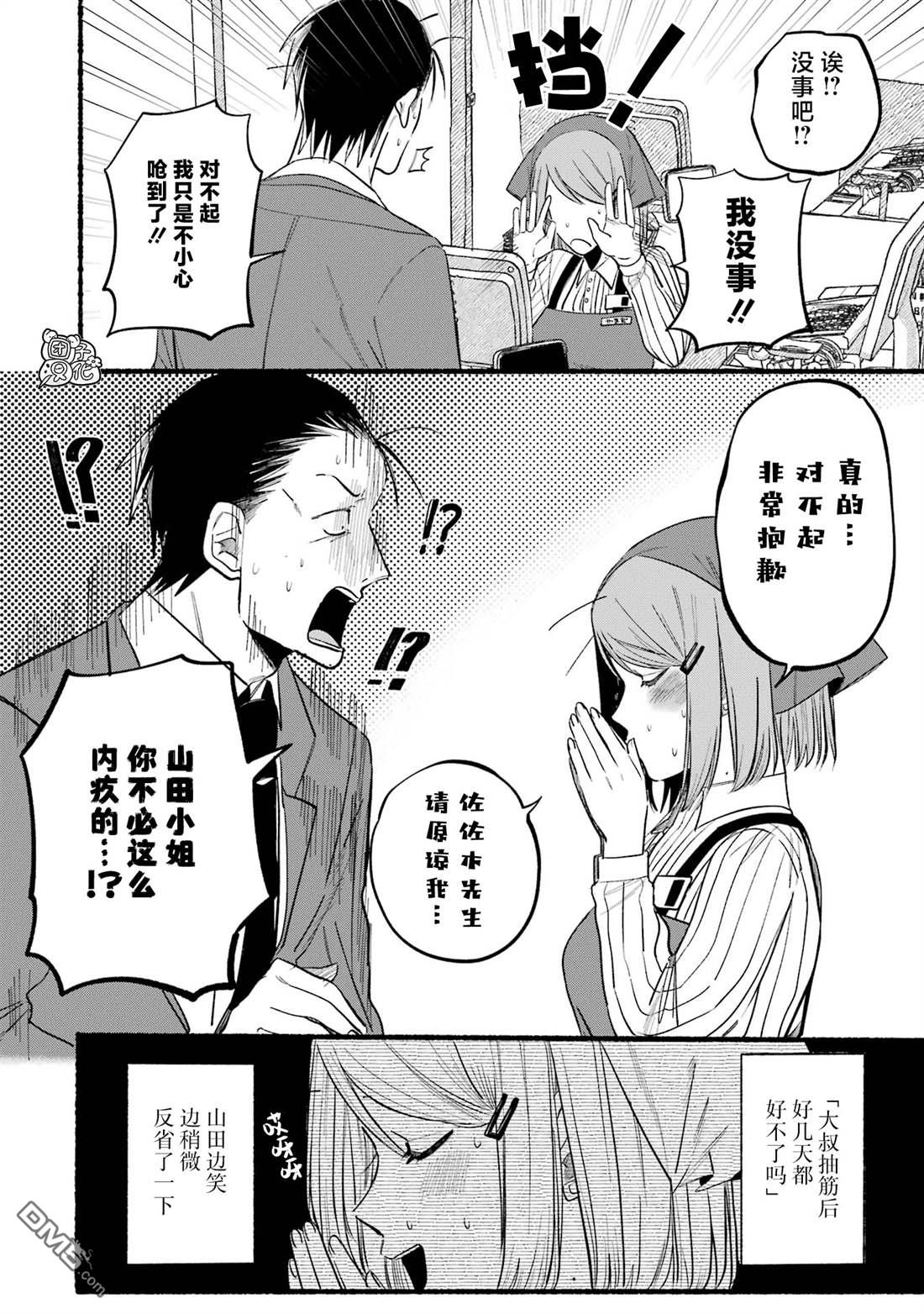 在超市后门吸烟的二人 第9话 第12页
