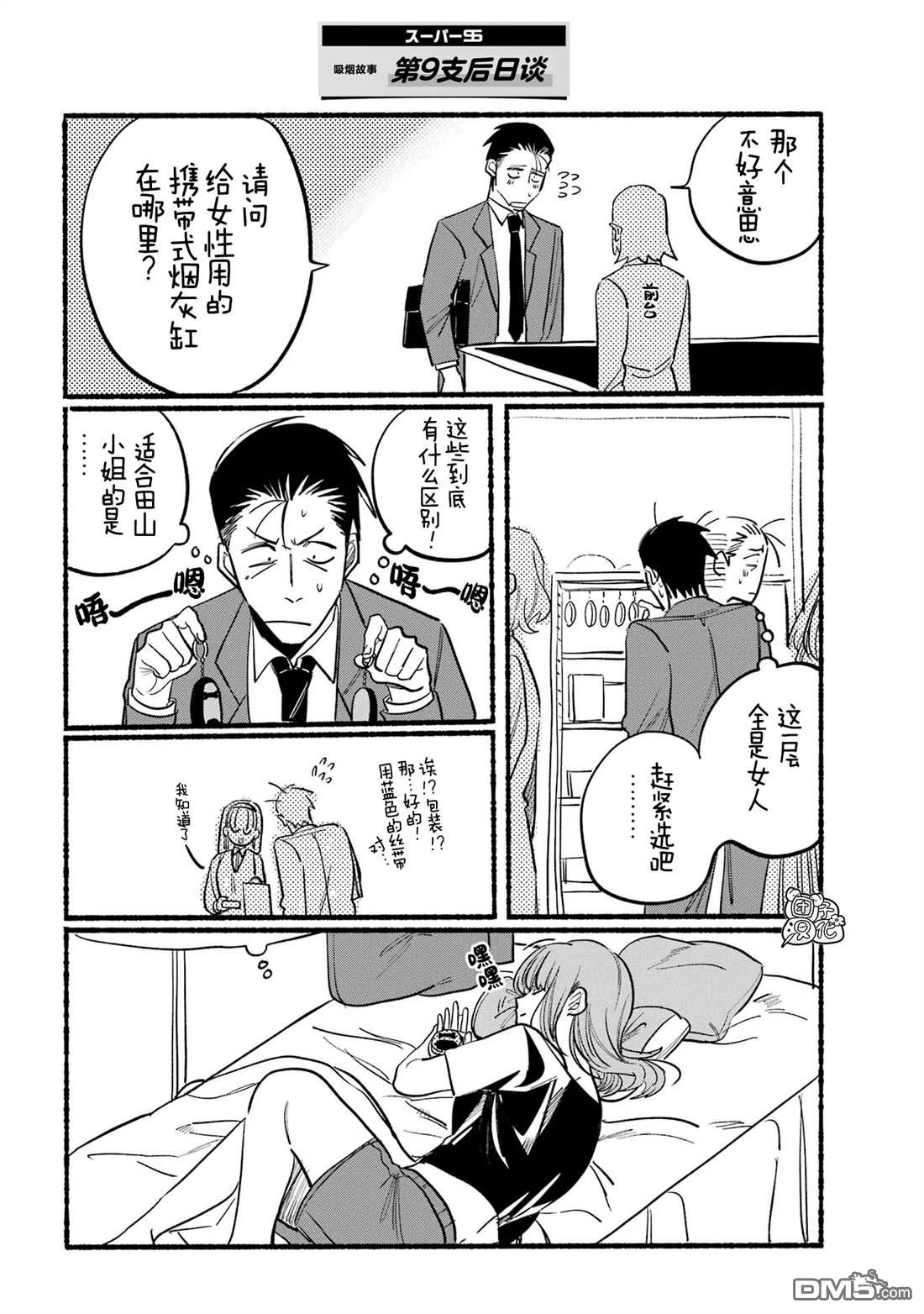 在超市后门吸烟的二人 第9话 第13页