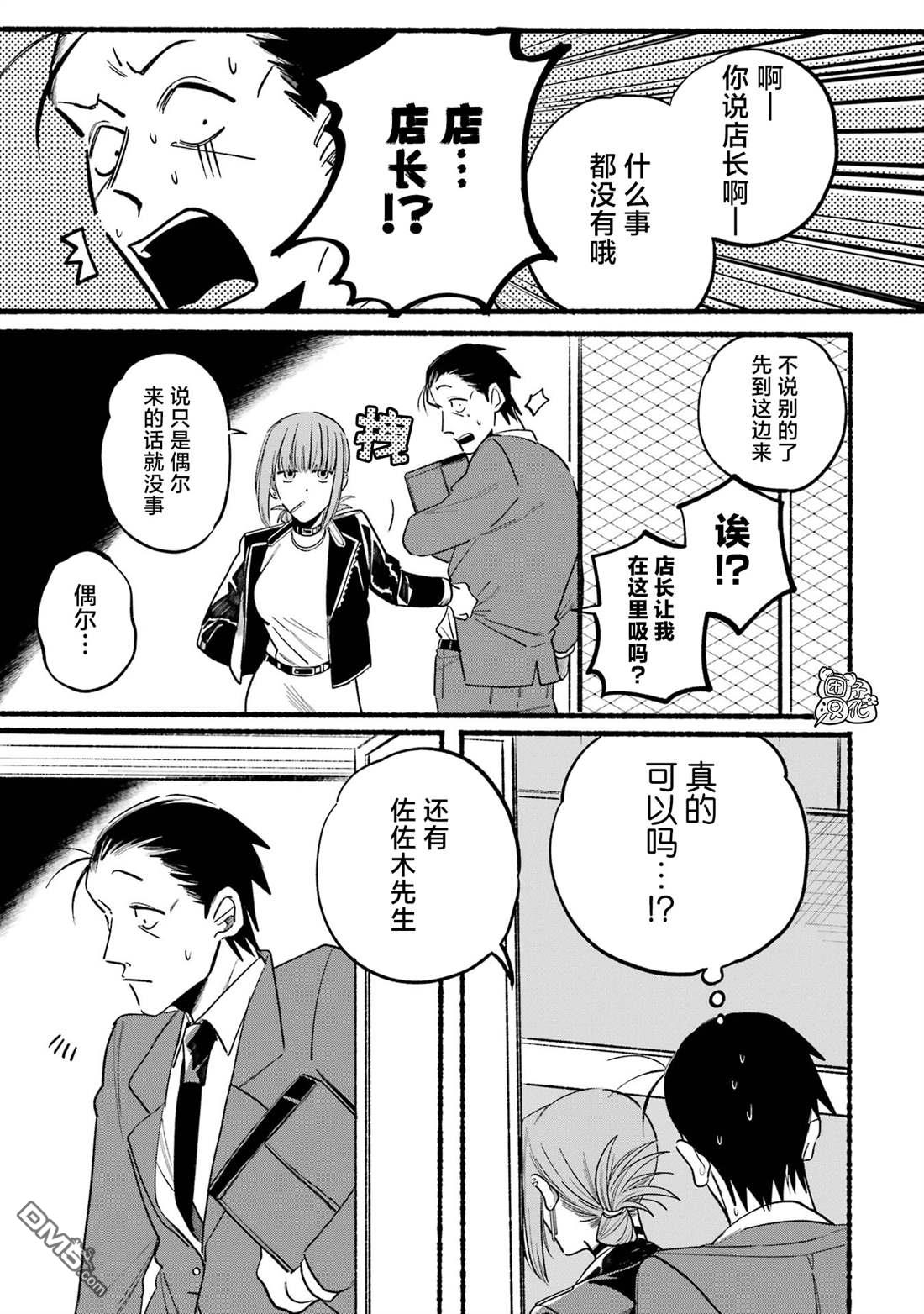 在超市后门吸烟的二人 第9话 第3页