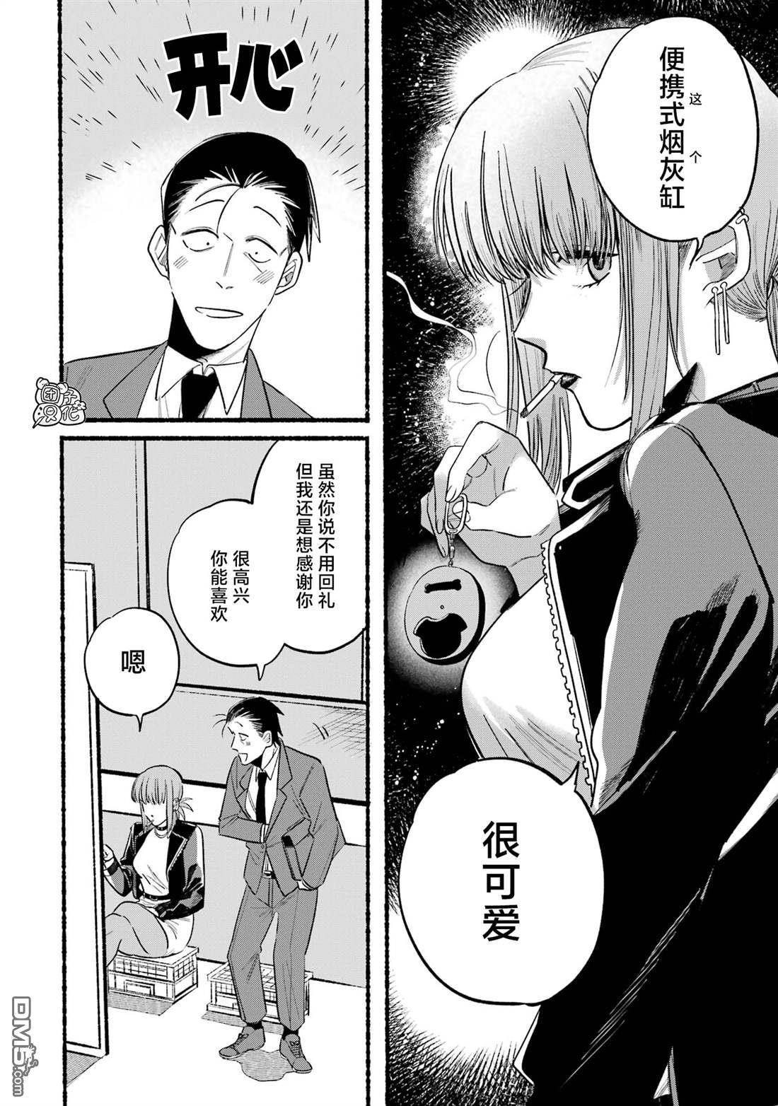 在超市后门吸烟的二人 第9话 第4页