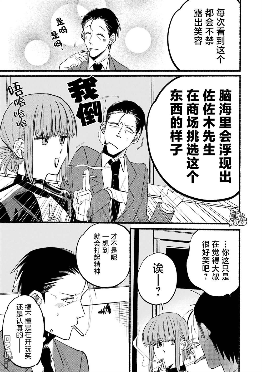 在超市后门吸烟的二人 第9话 第5页
