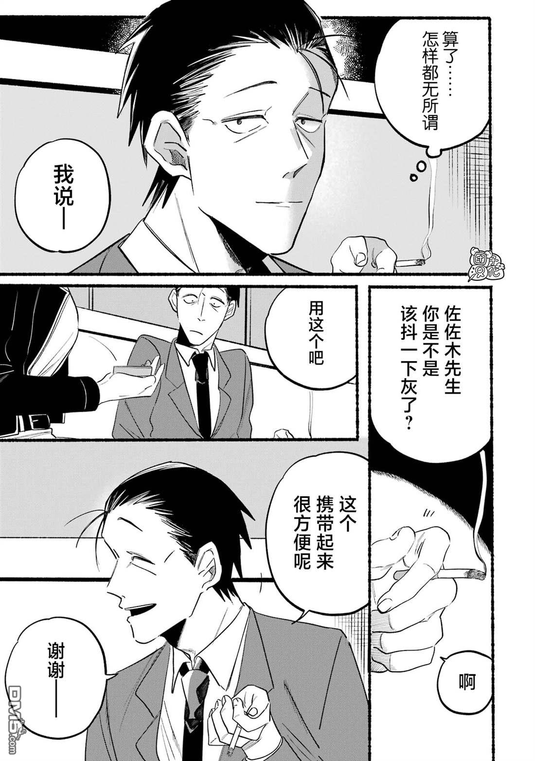 在超市后门吸烟的二人 第9话 第7页