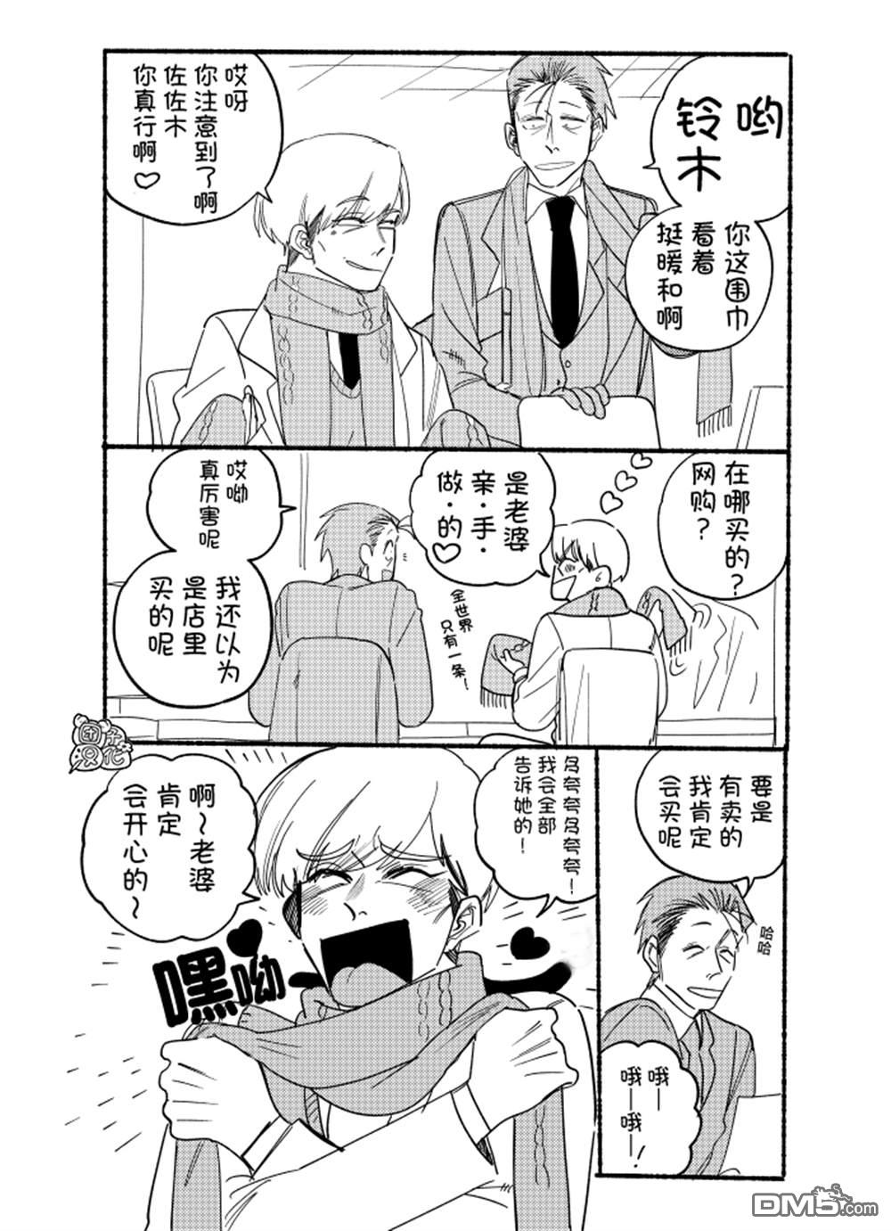 在超市后门吸烟的二人 [番外] 插图合集 第1页
