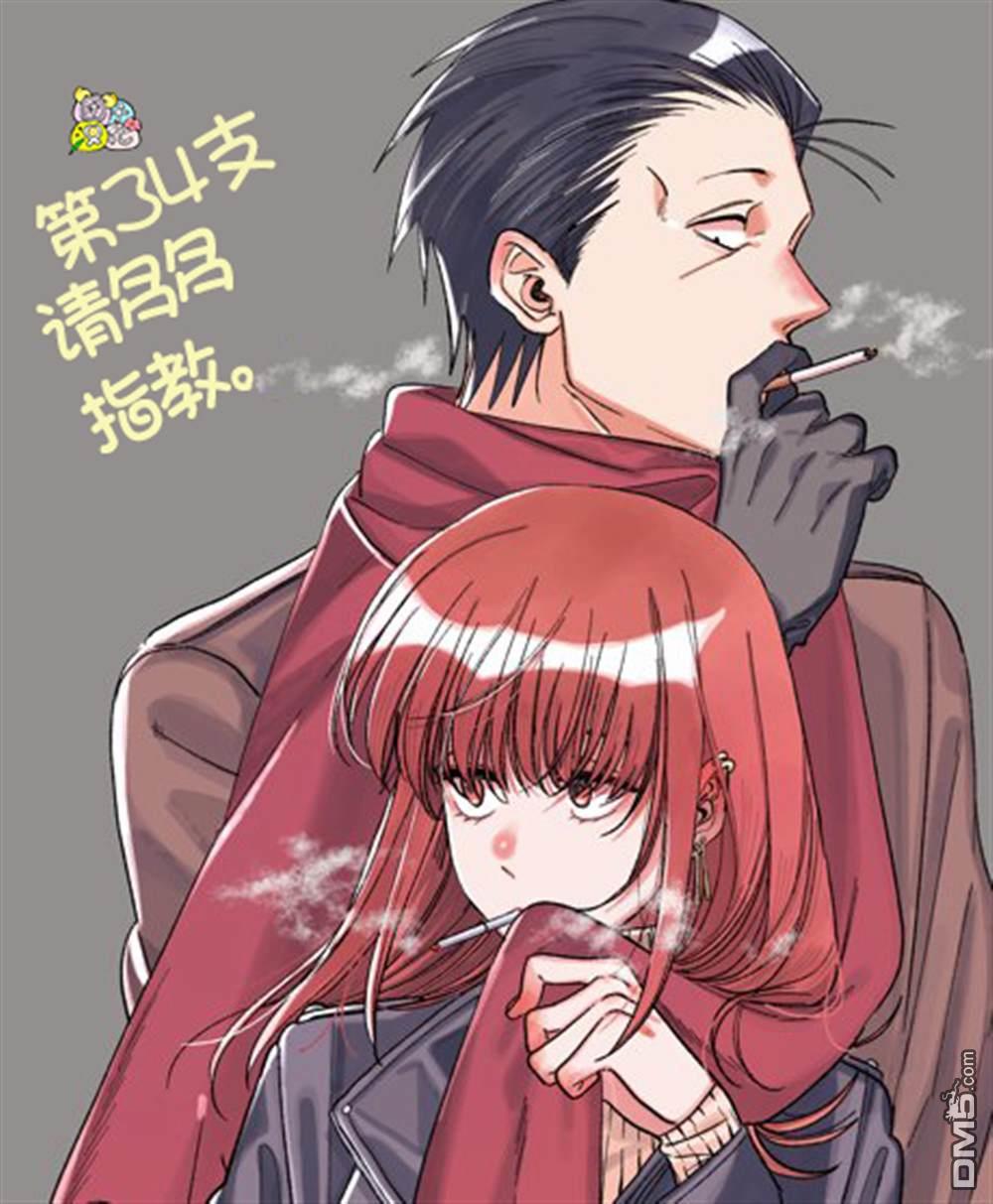 在超市后门吸烟的二人 [番外] 插图合集 第16页