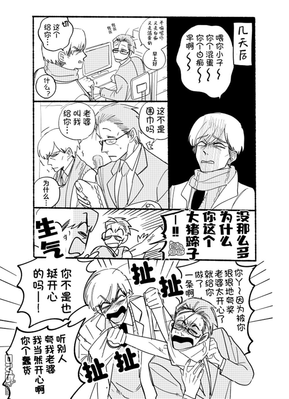 在超市后门吸烟的二人 [番外] 插图合集 第2页