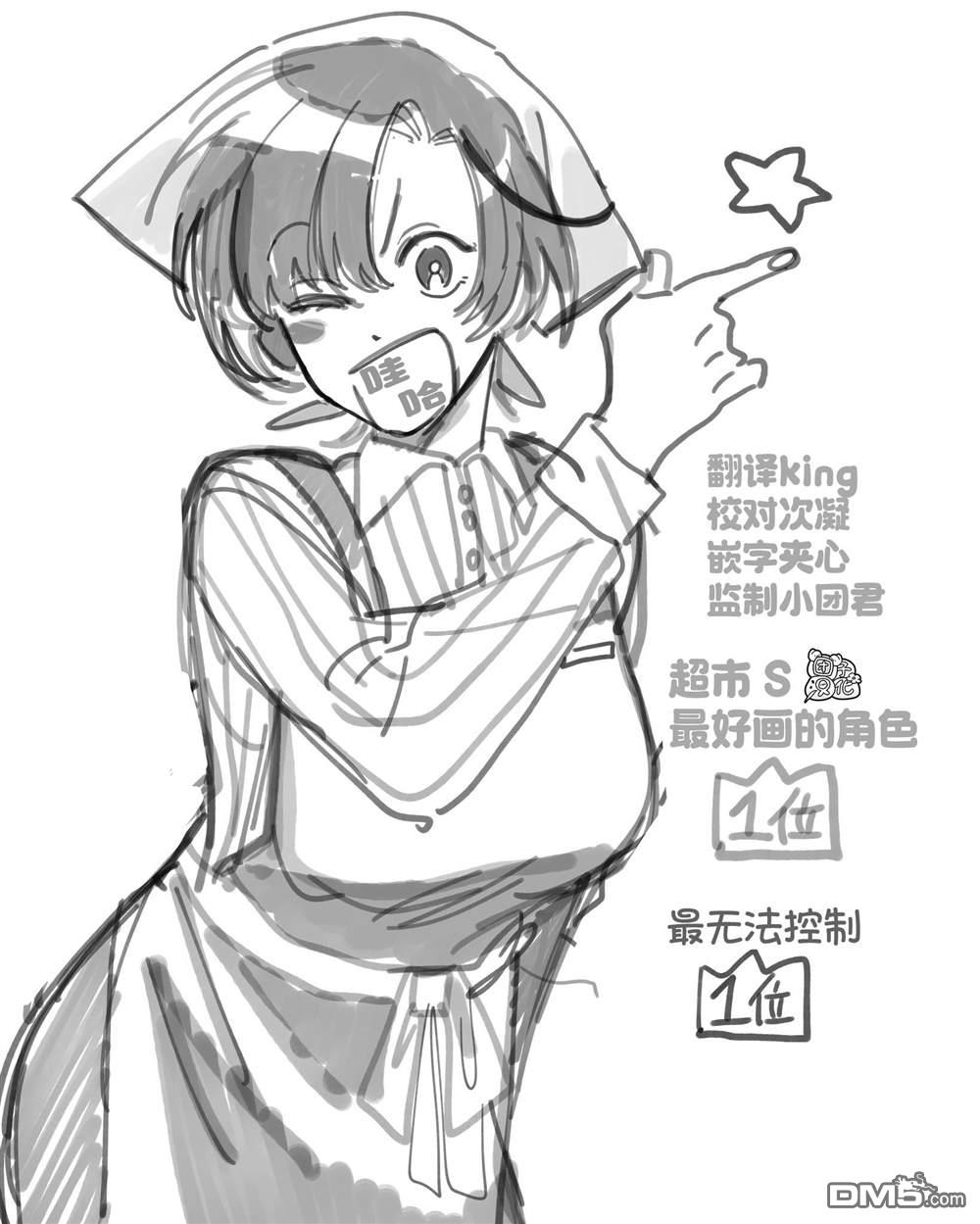 在超市后门吸烟的二人 [番外] 插图合集 第3页