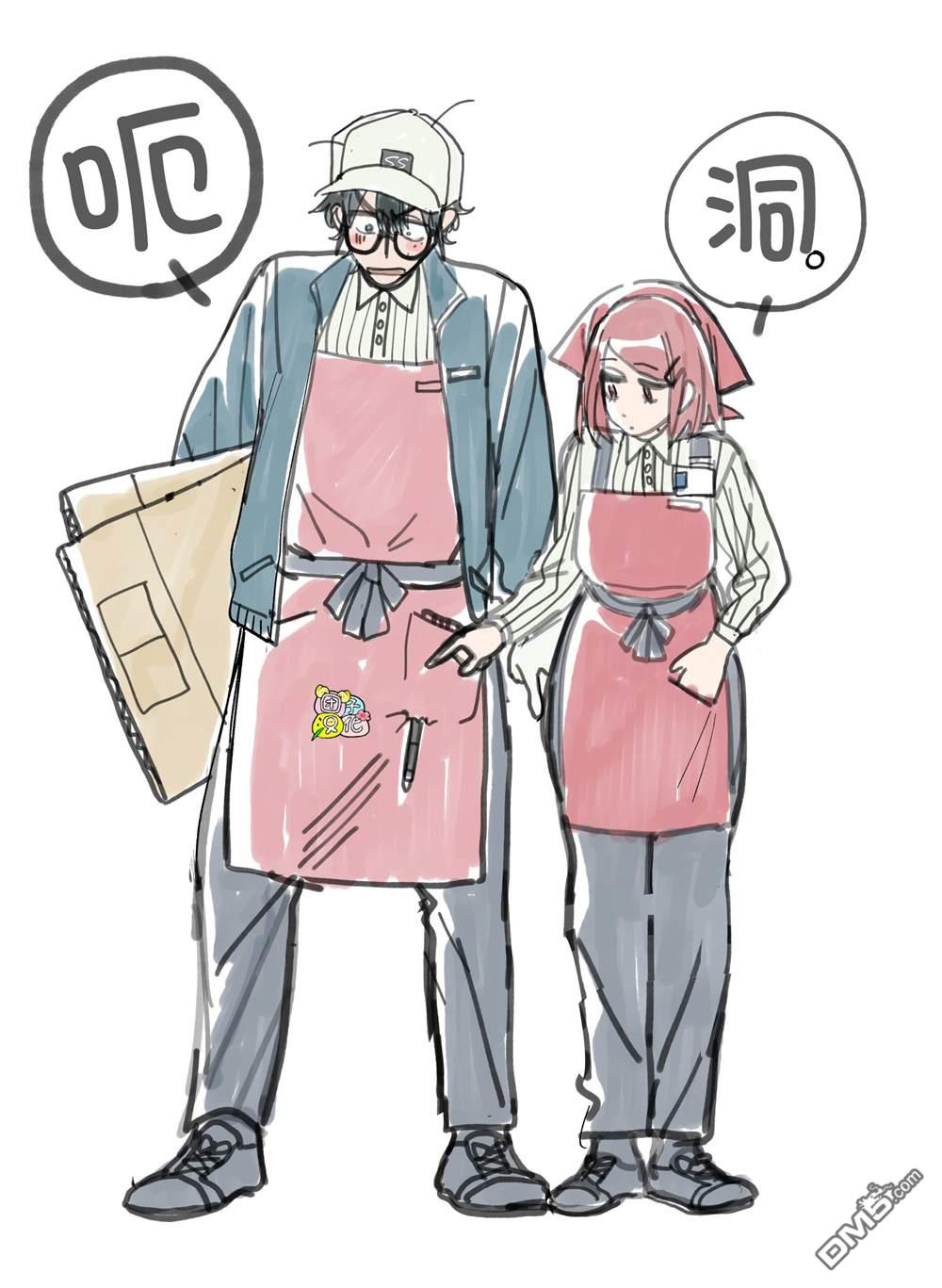 在超市后门吸烟的二人 [番外] 插图合集 第5页