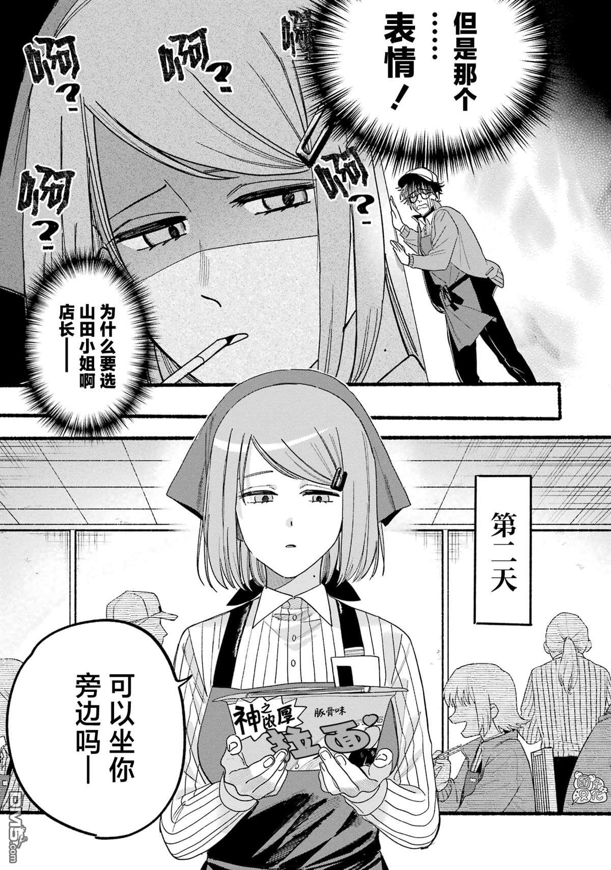 在超市后门吸烟的二人 [番外] 单行本5卷特别篇 第10页