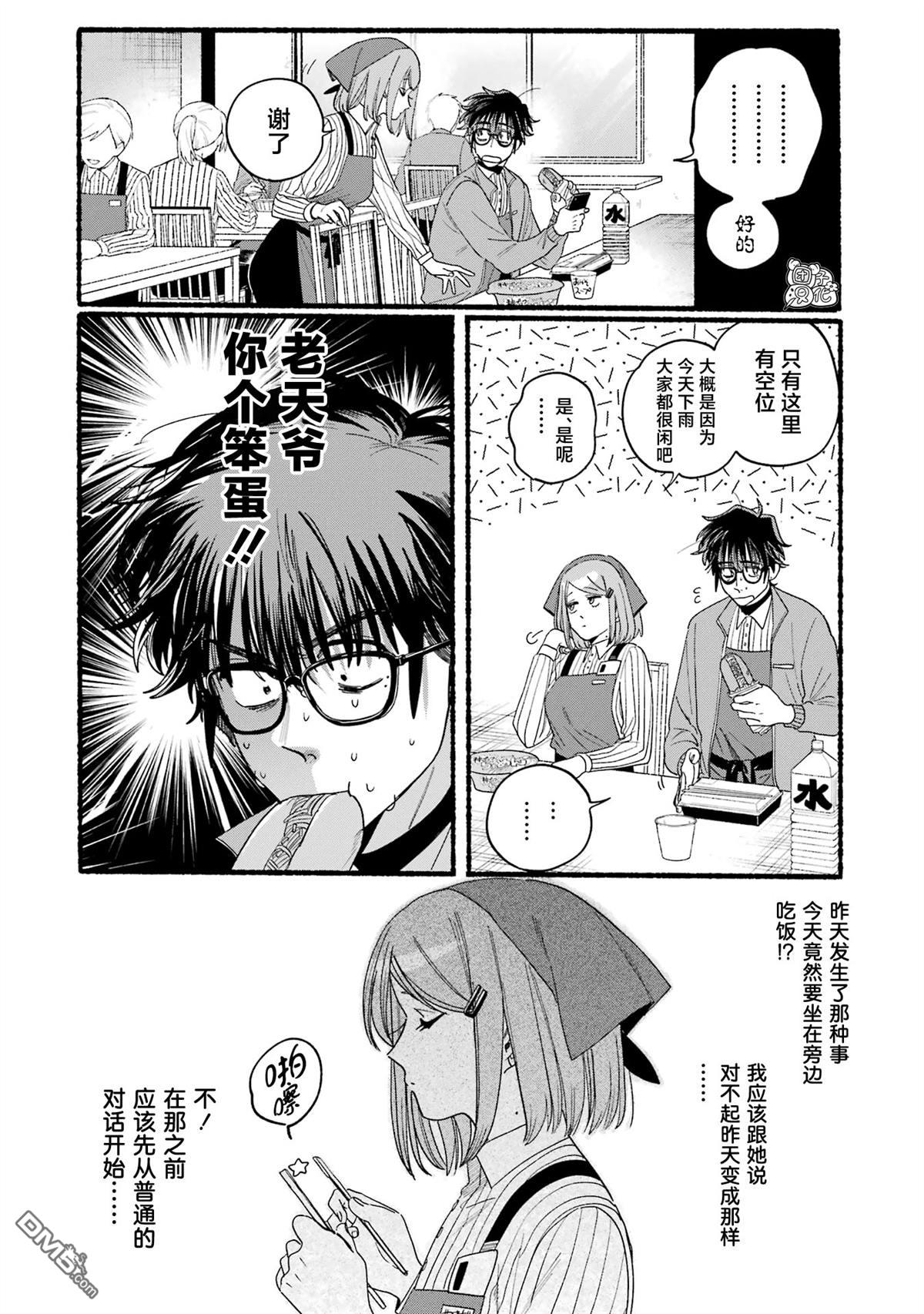 在超市后门吸烟的二人 [番外] 单行本5卷特别篇 第11页