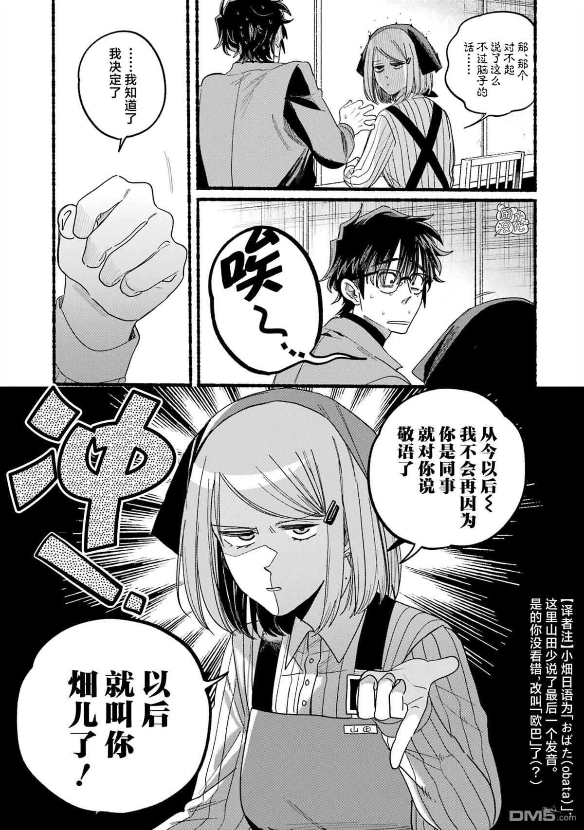 在超市后门吸烟的二人 [番外] 单行本5卷特别篇 第14页