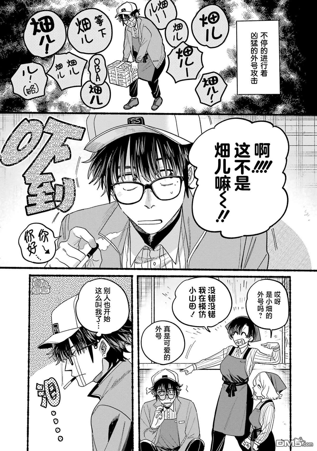 在超市后门吸烟的二人 [番外] 单行本5卷特别篇 第16页