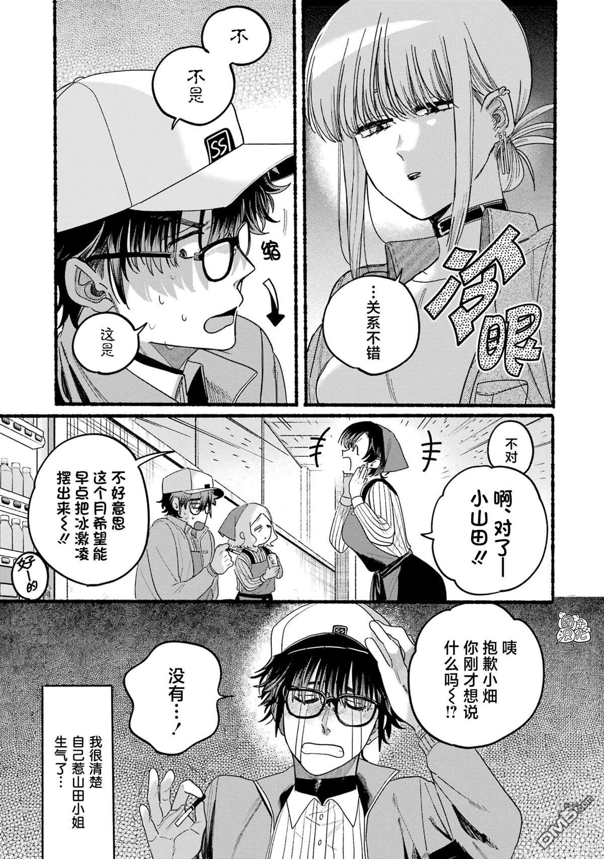 在超市后门吸烟的二人 [番外] 单行本5卷特别篇 第18页