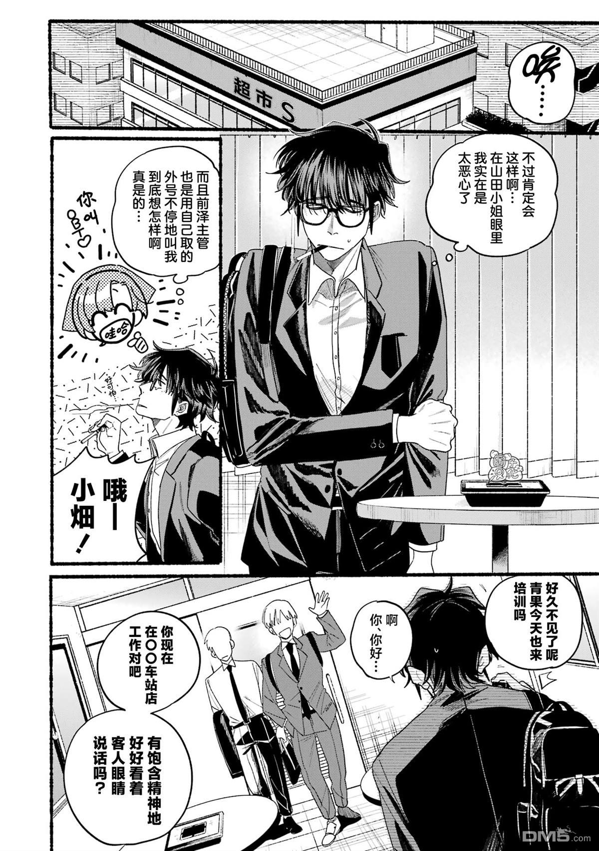 在超市后门吸烟的二人 [番外] 单行本5卷特别篇 第19页