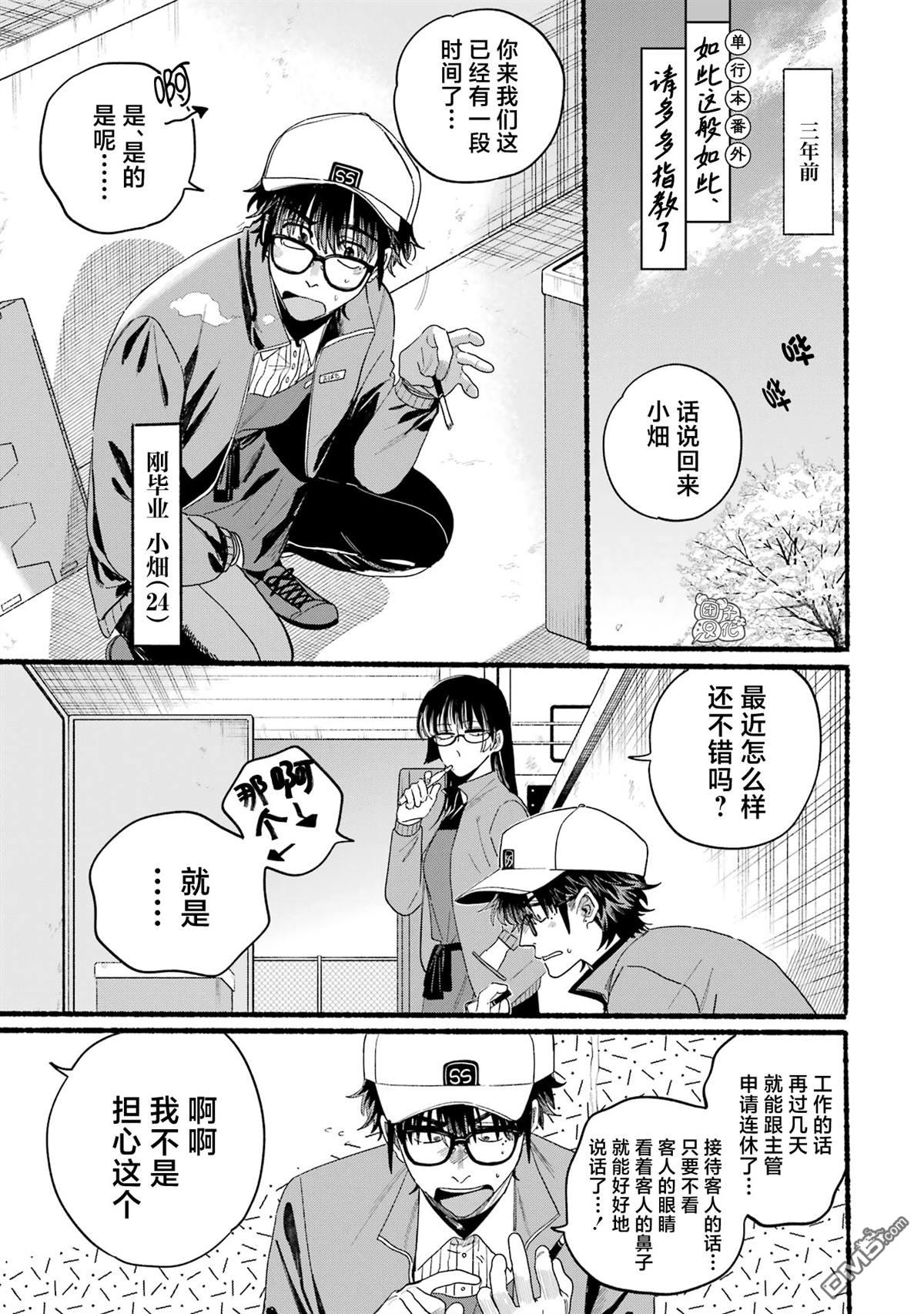 在超市后门吸烟的二人 [番外] 单行本5卷特别篇 第2页