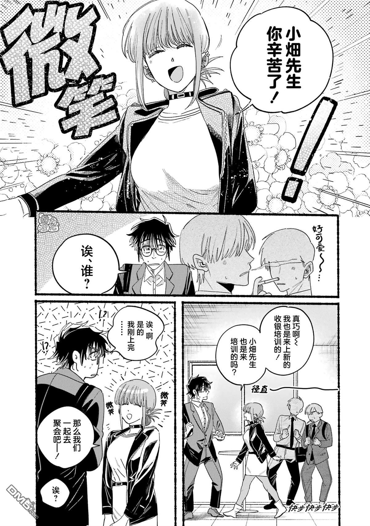 在超市后门吸烟的二人 [番外] 单行本5卷特别篇 第22页