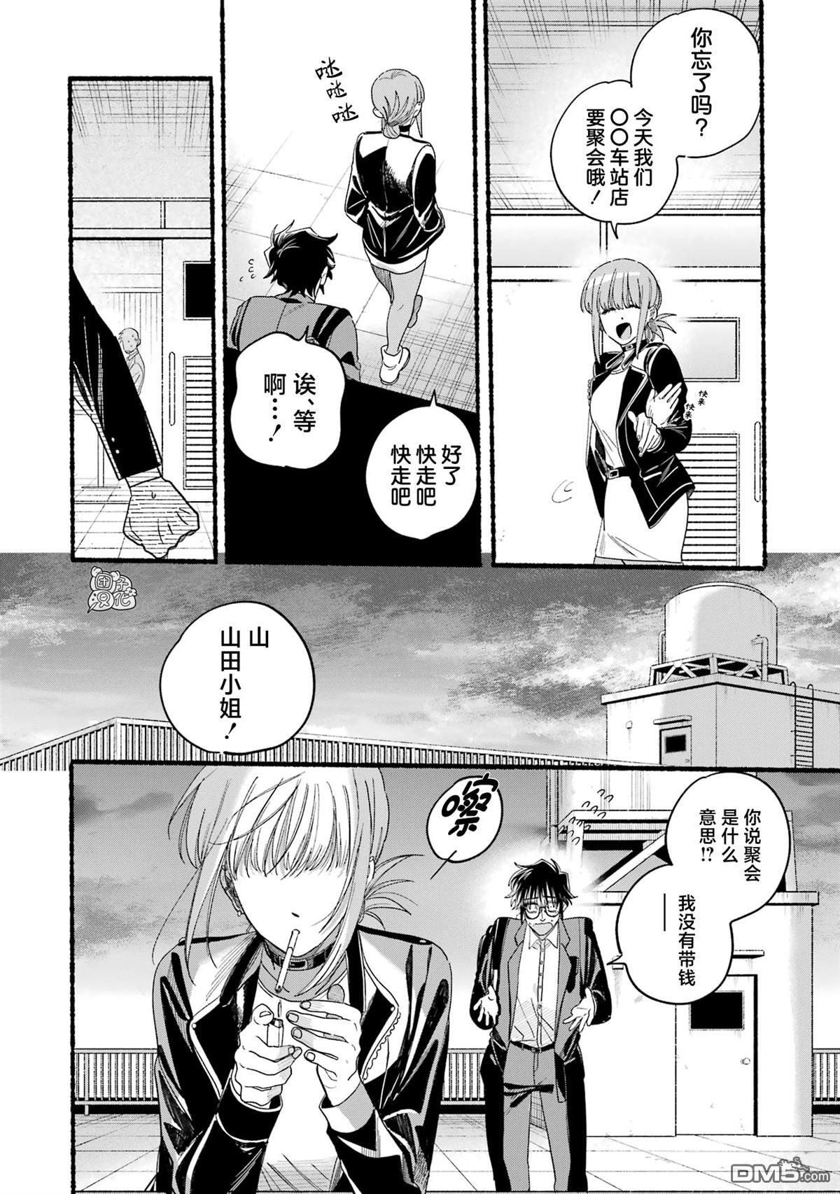 在超市后门吸烟的二人 [番外] 单行本5卷特别篇 第23页